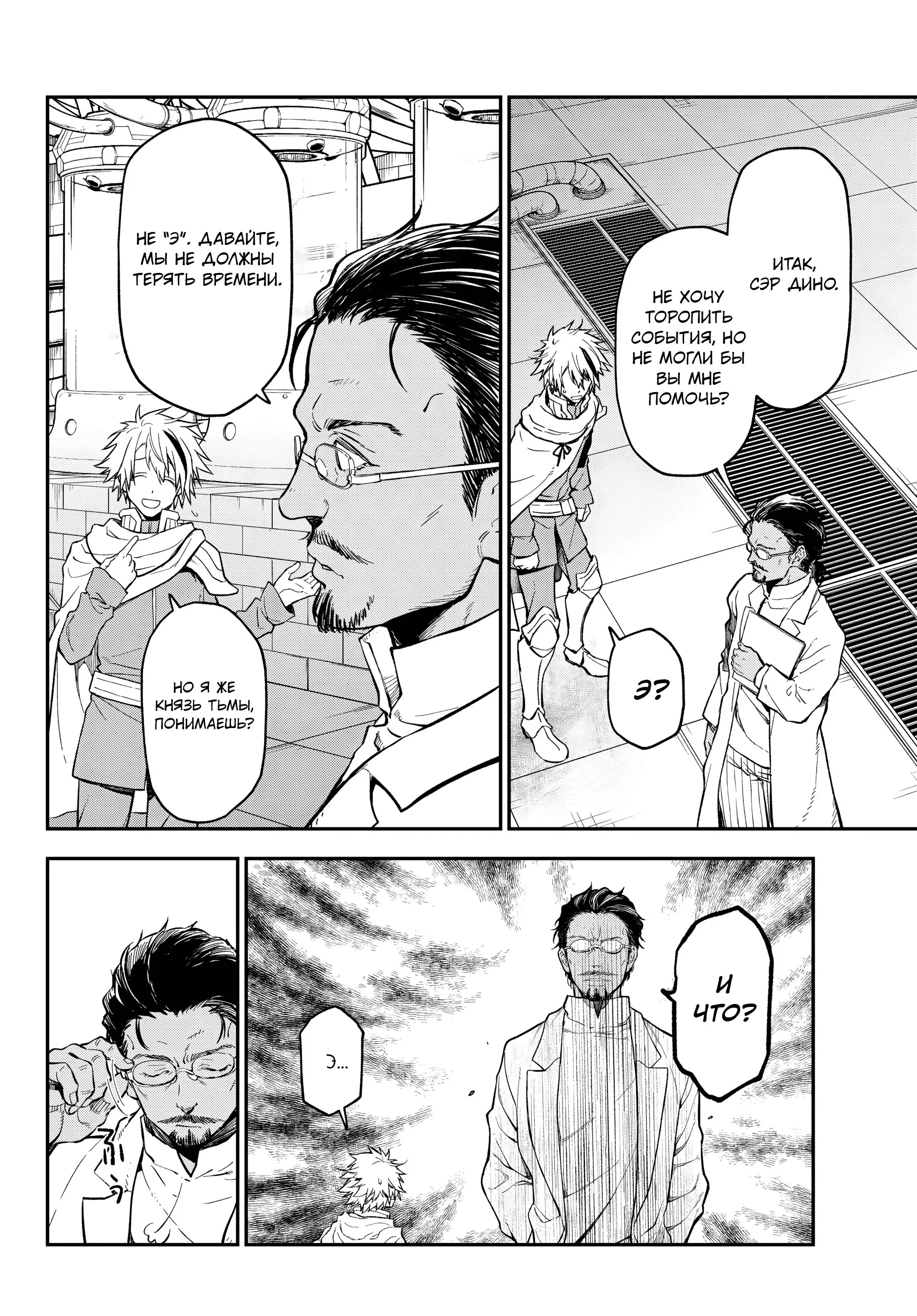 Манга О моём перерождении в слизь - Глава 134 Страница 16