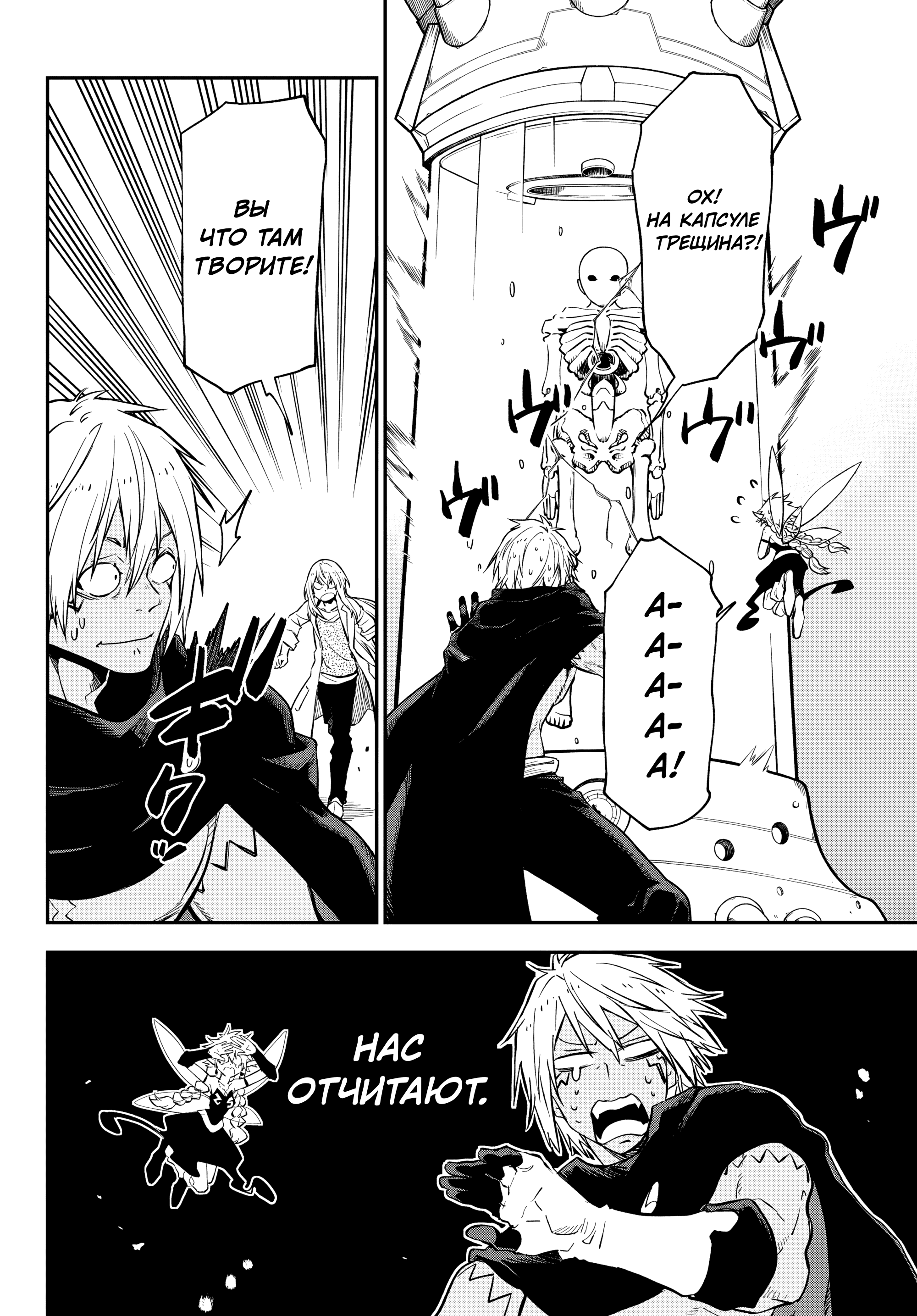 Манга О моём перерождении в слизь - Глава 134 Страница 18