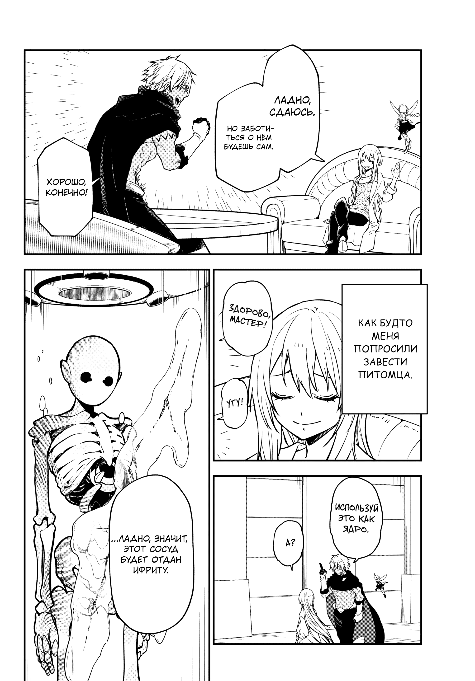 Манга О моём перерождении в слизь - Глава 134 Страница 28