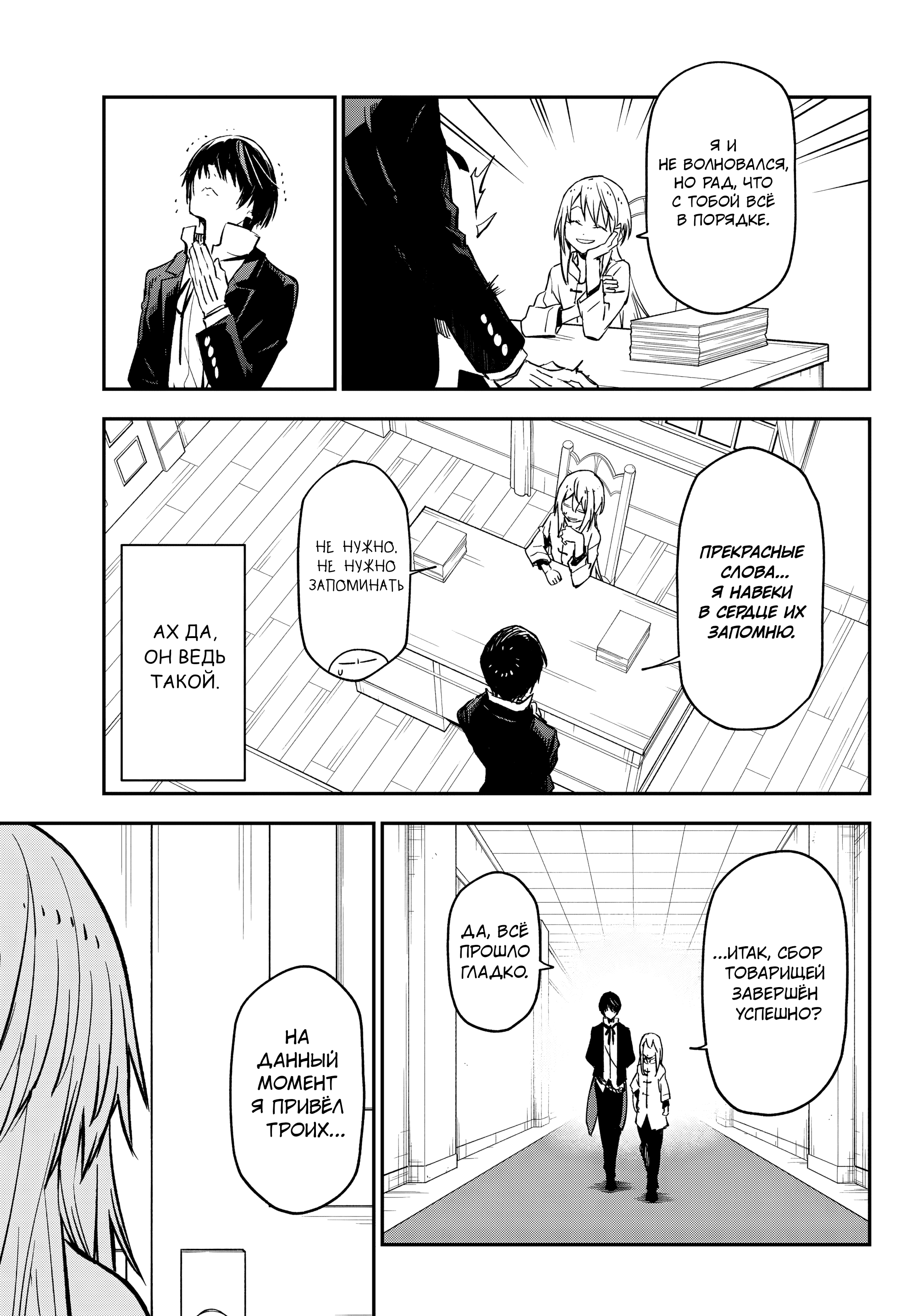 Манга О моём перерождении в слизь - Глава 134 Страница 43