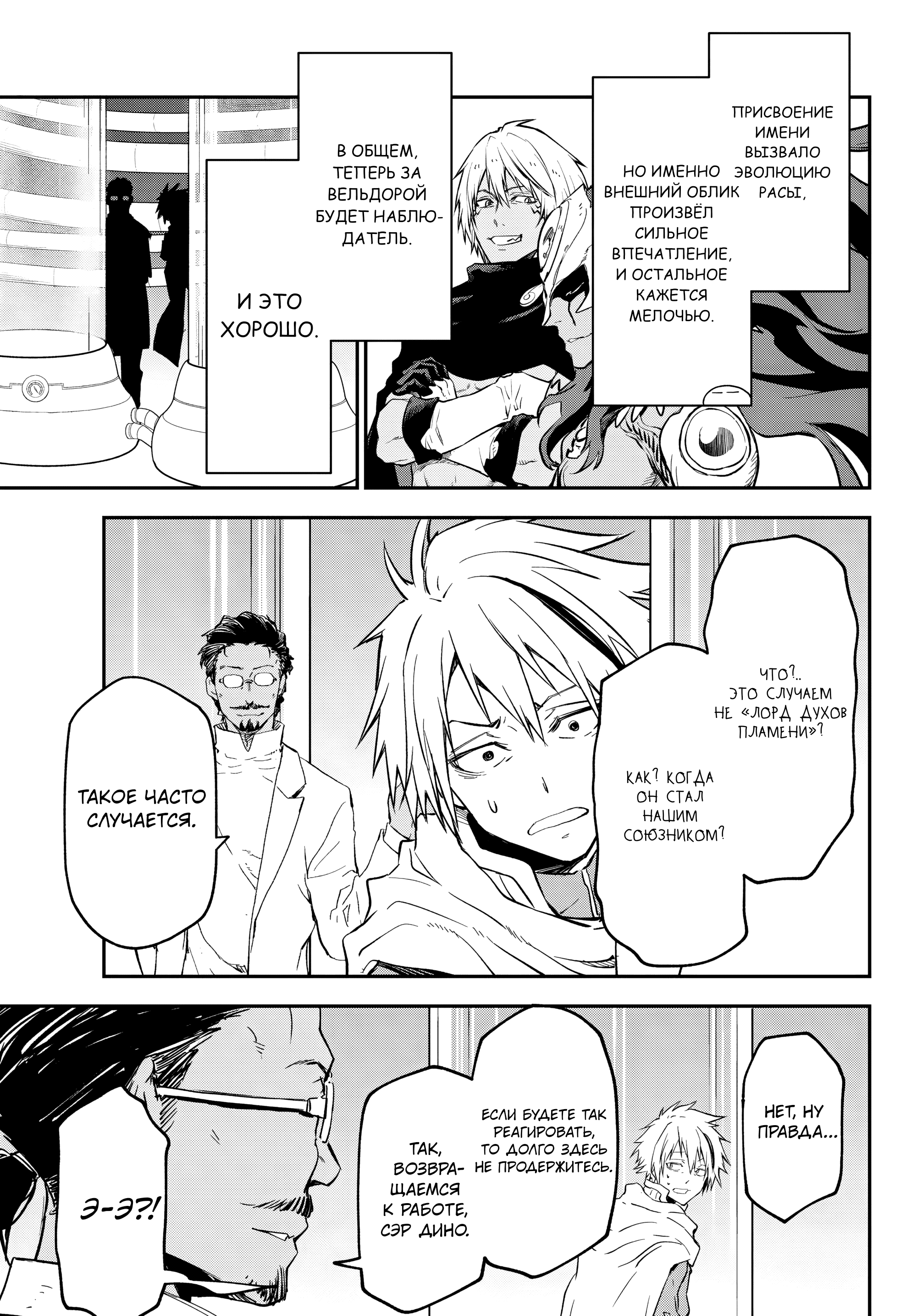 Манга О моём перерождении в слизь - Глава 134 Страница 41