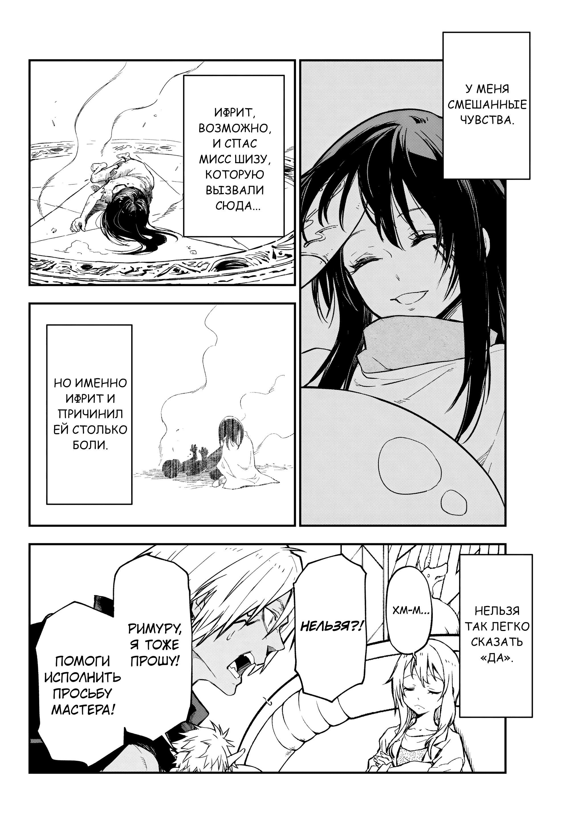 Манга О моём перерождении в слизь - Глава 134 Страница 26