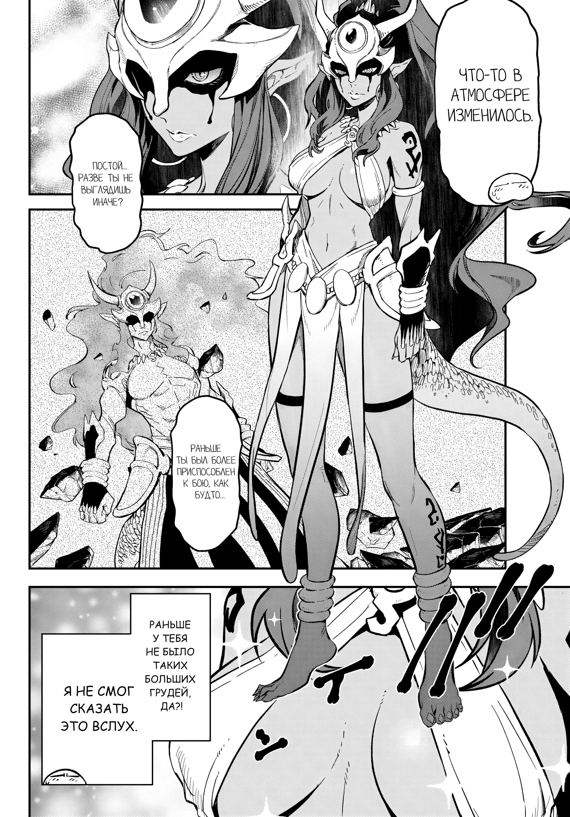 Манга О моём перерождении в слизь - Глава 134 Страница 32