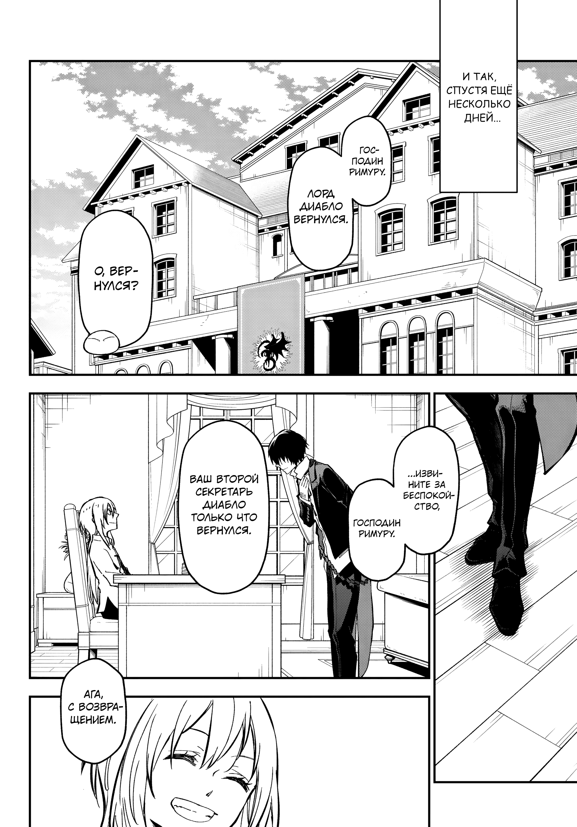 Манга О моём перерождении в слизь - Глава 134 Страница 42