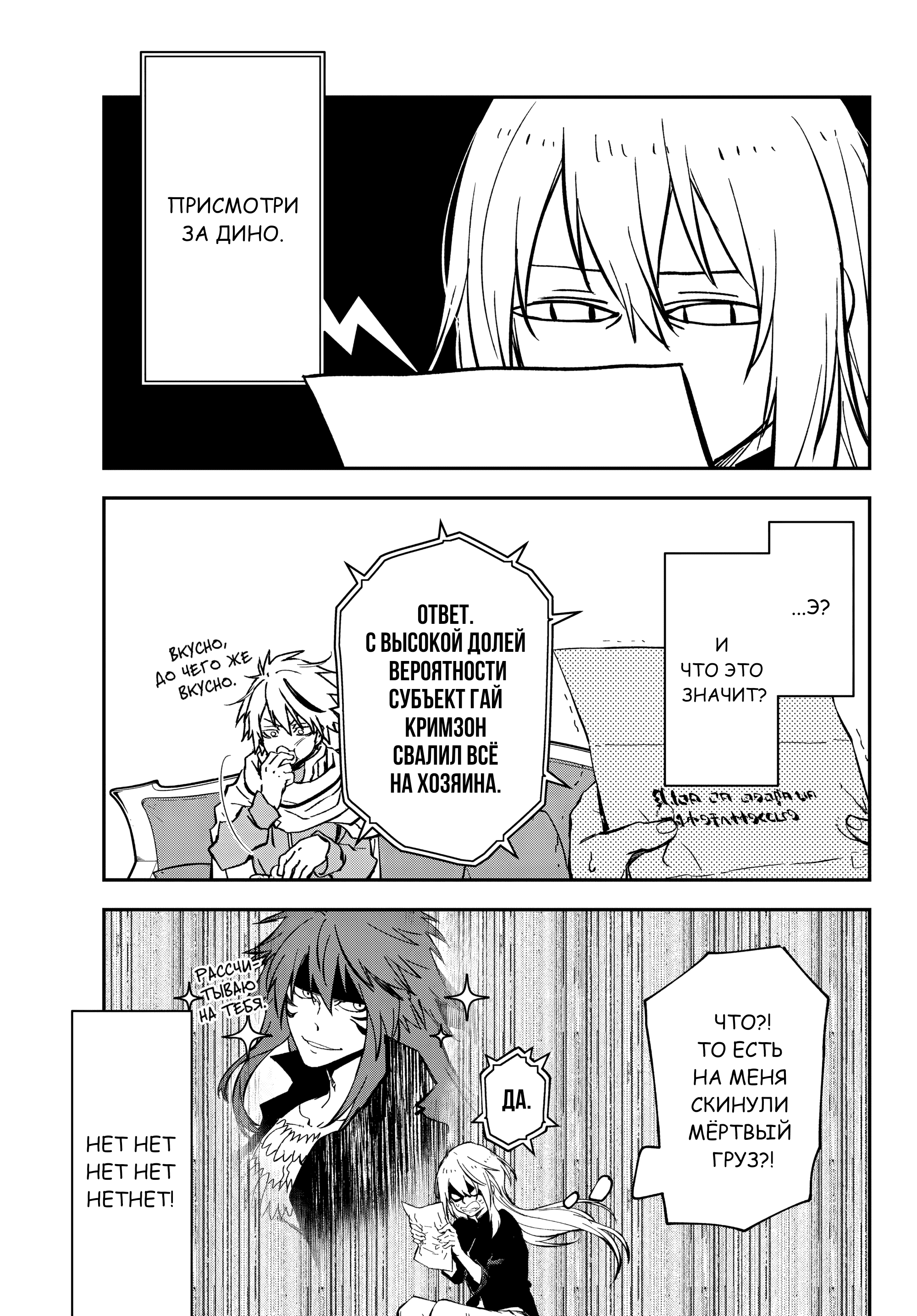 Манга О моём перерождении в слизь - Глава 134 Страница 11