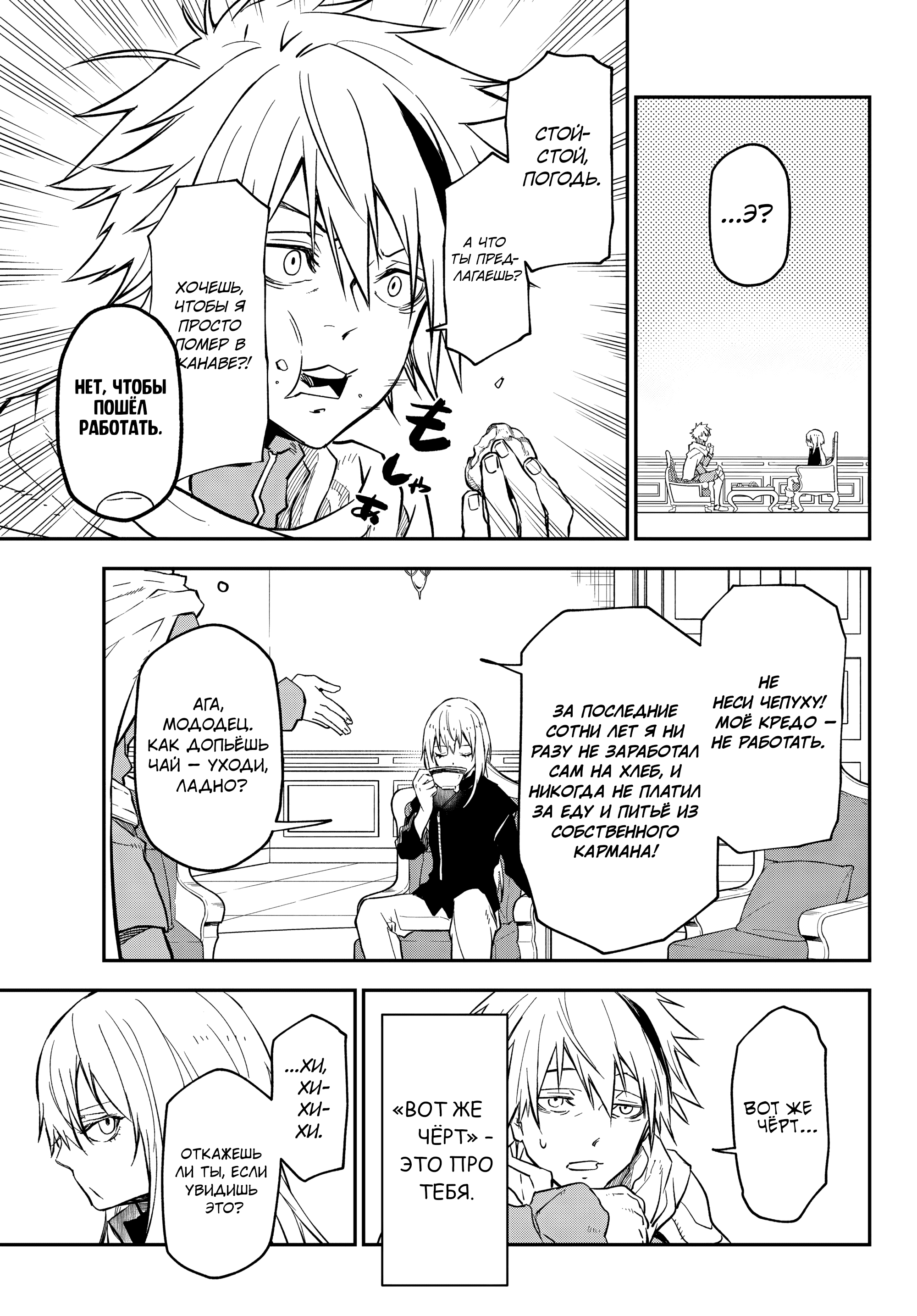 Манга О моём перерождении в слизь - Глава 134 Страница 9