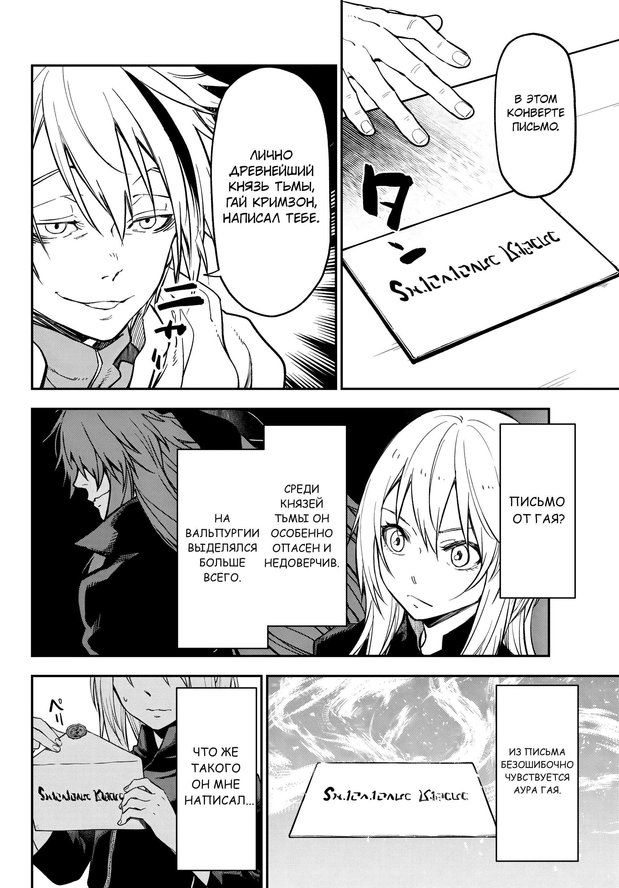 Манга О моём перерождении в слизь - Глава 134 Страница 10