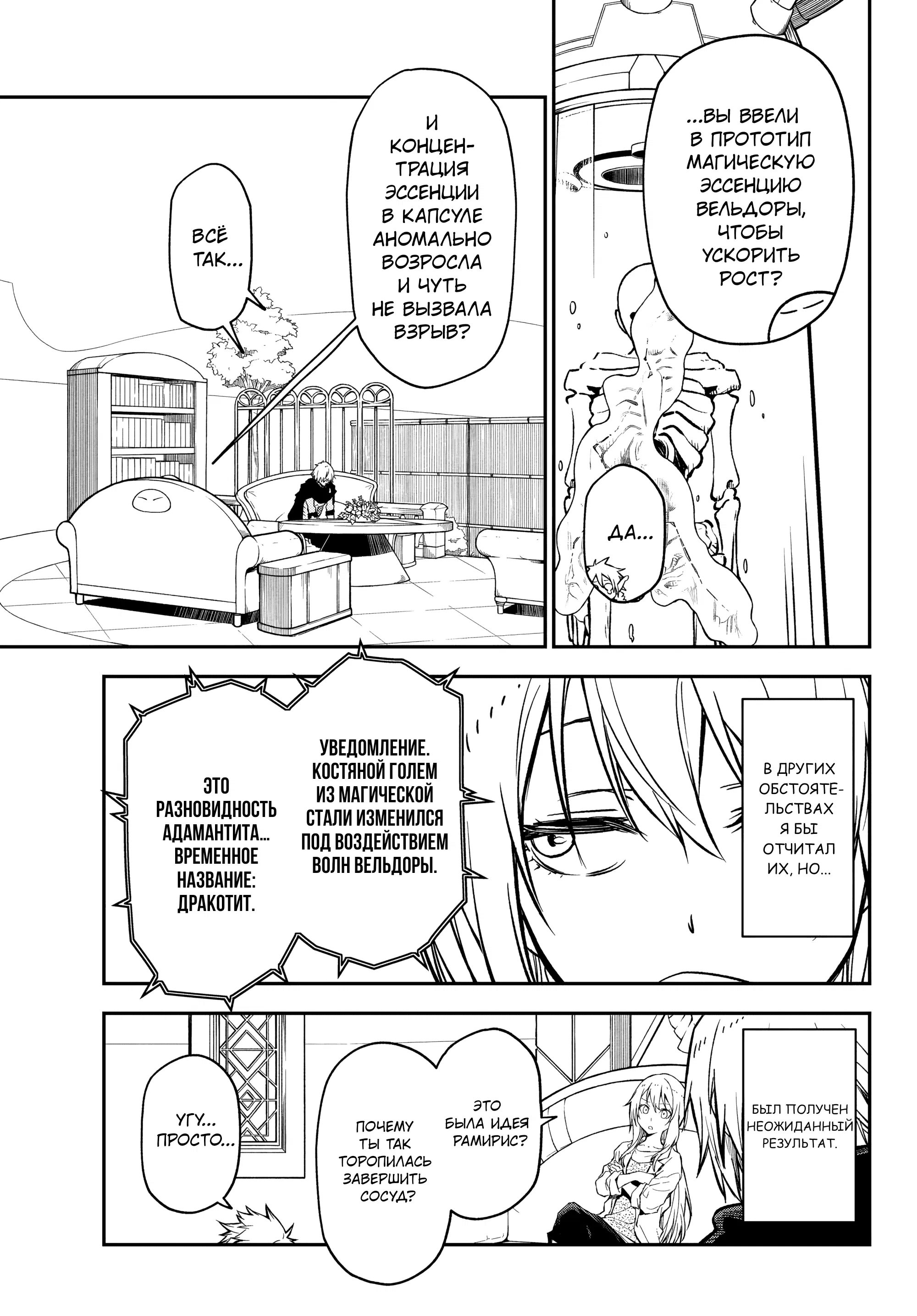 Манга О моём перерождении в слизь - Глава 134 Страница 19