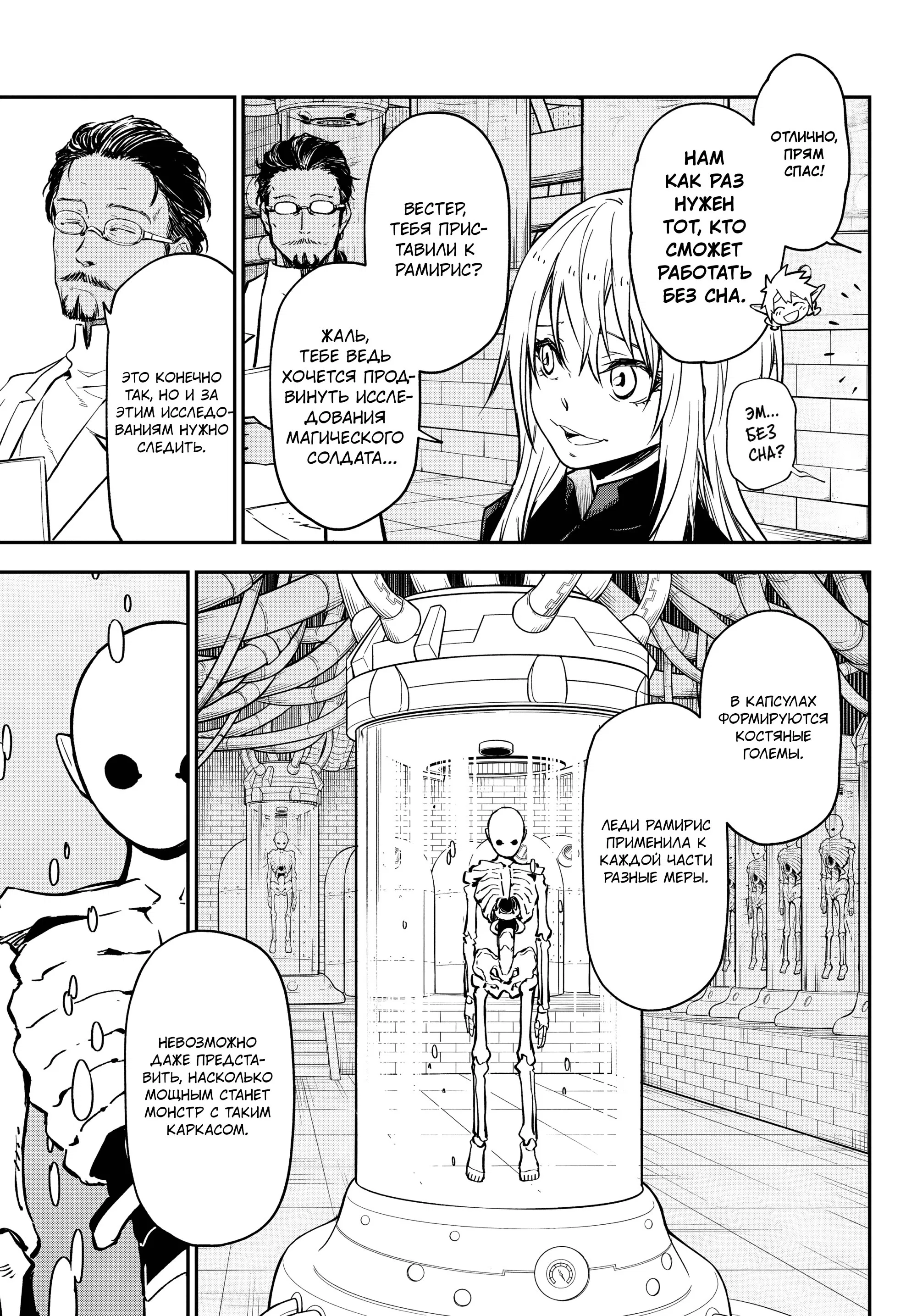 Манга О моём перерождении в слизь - Глава 134 Страница 15