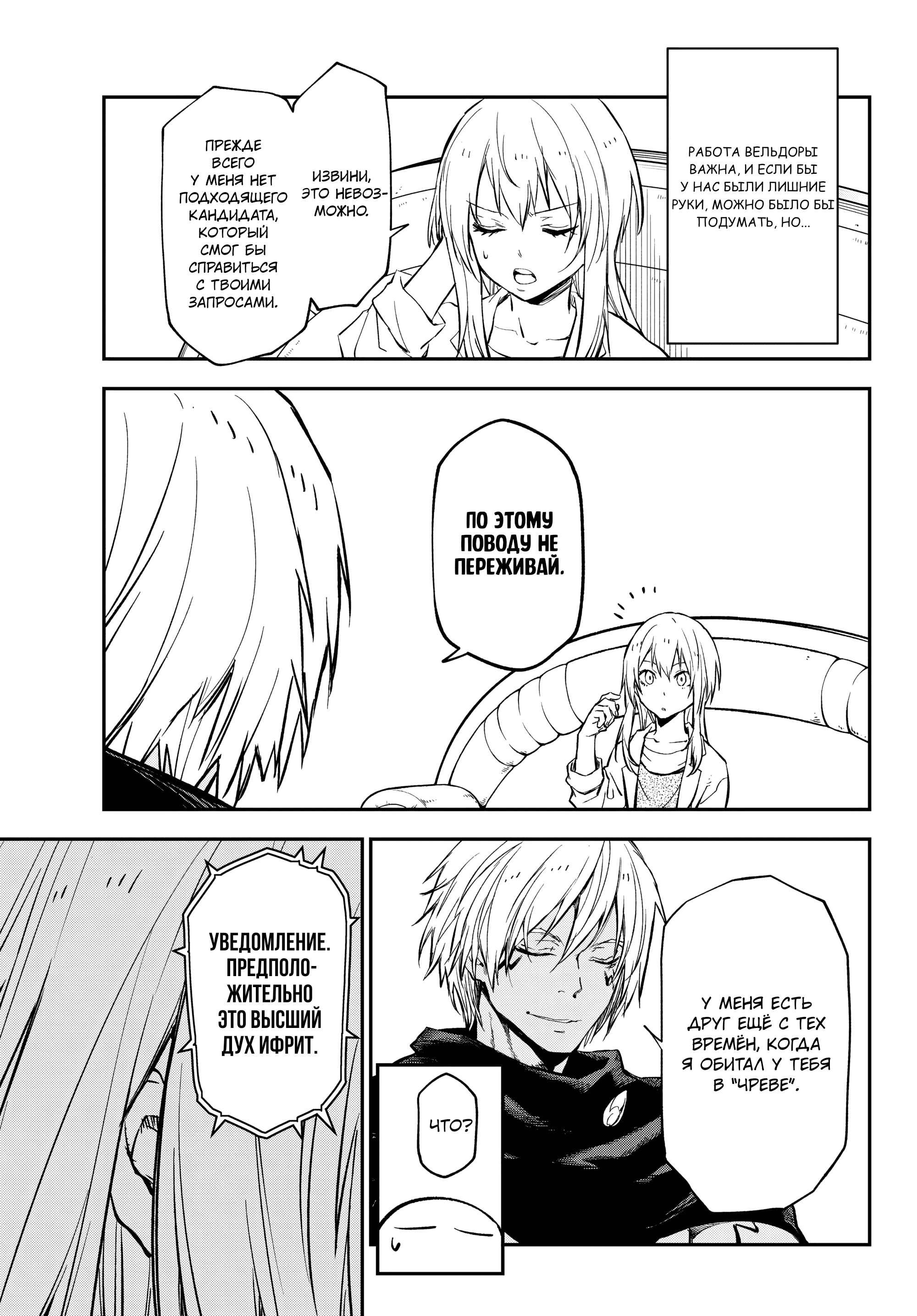 Манга О моём перерождении в слизь - Глава 134 Страница 23