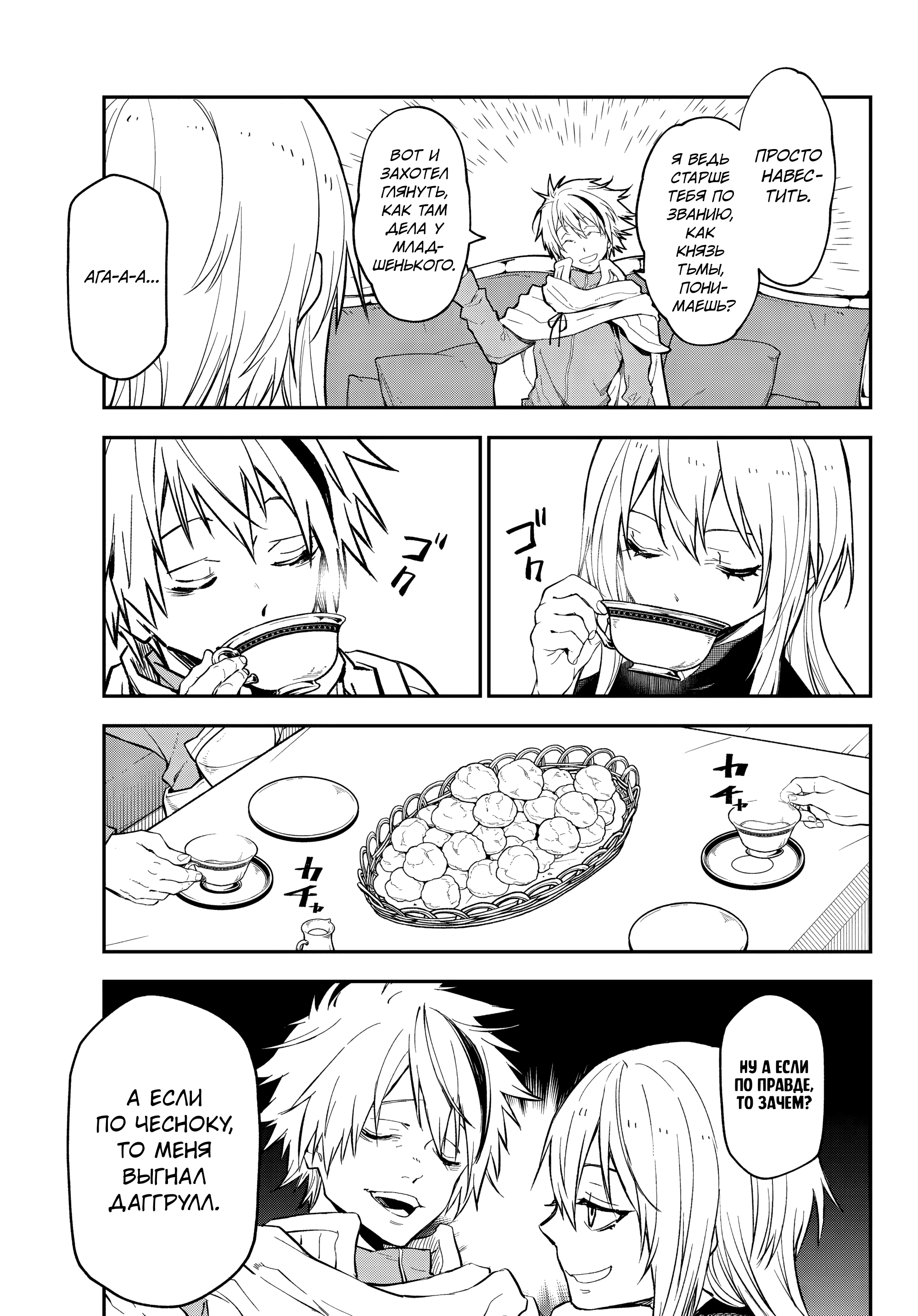 Манга О моём перерождении в слизь - Глава 134 Страница 7