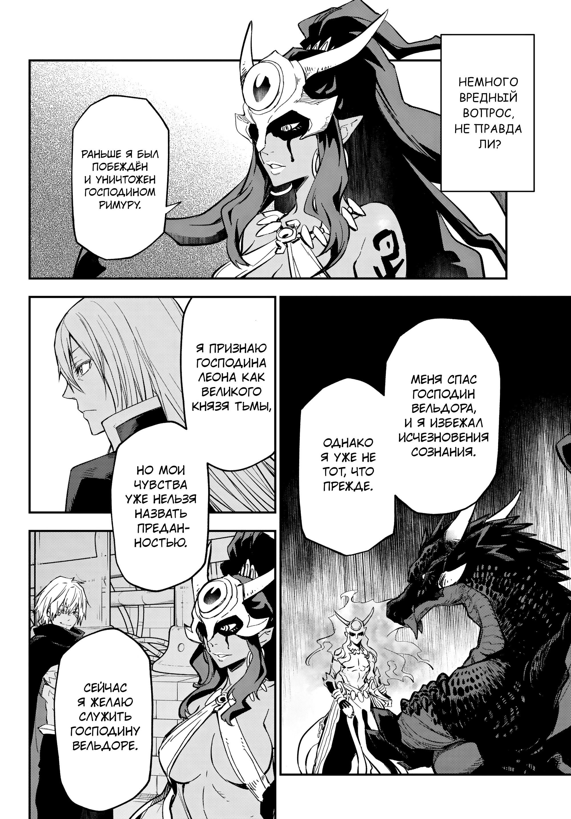 Манга О моём перерождении в слизь - Глава 134 Страница 36