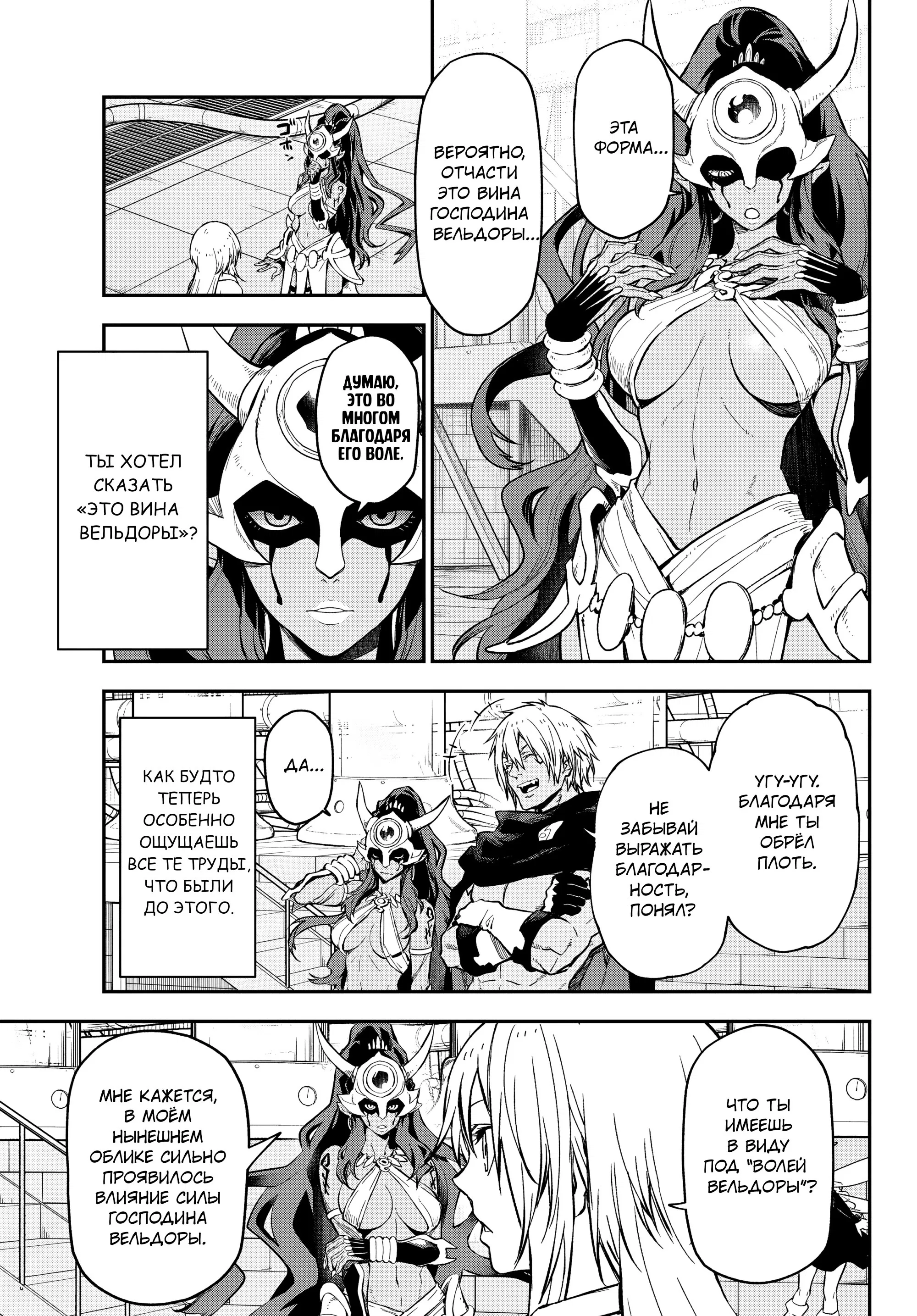 Манга О моём перерождении в слизь - Глава 134 Страница 33