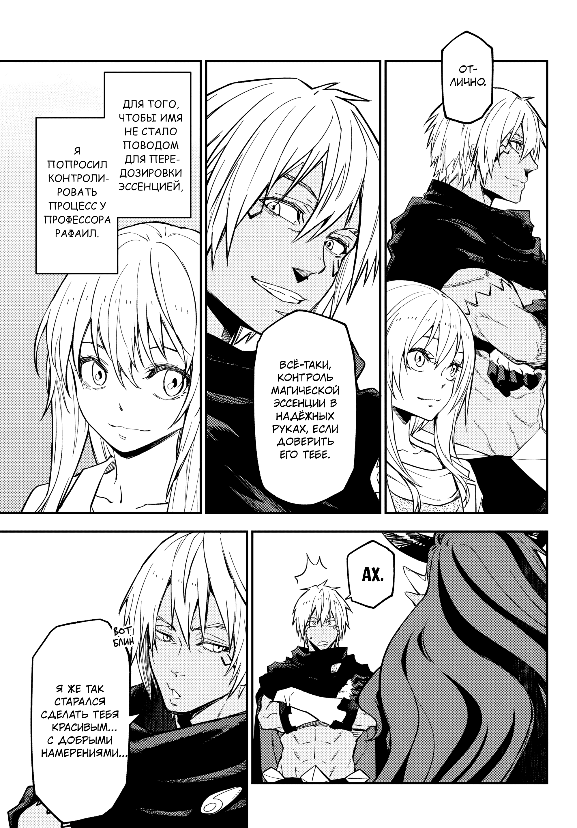 Манга О моём перерождении в слизь - Глава 134 Страница 39