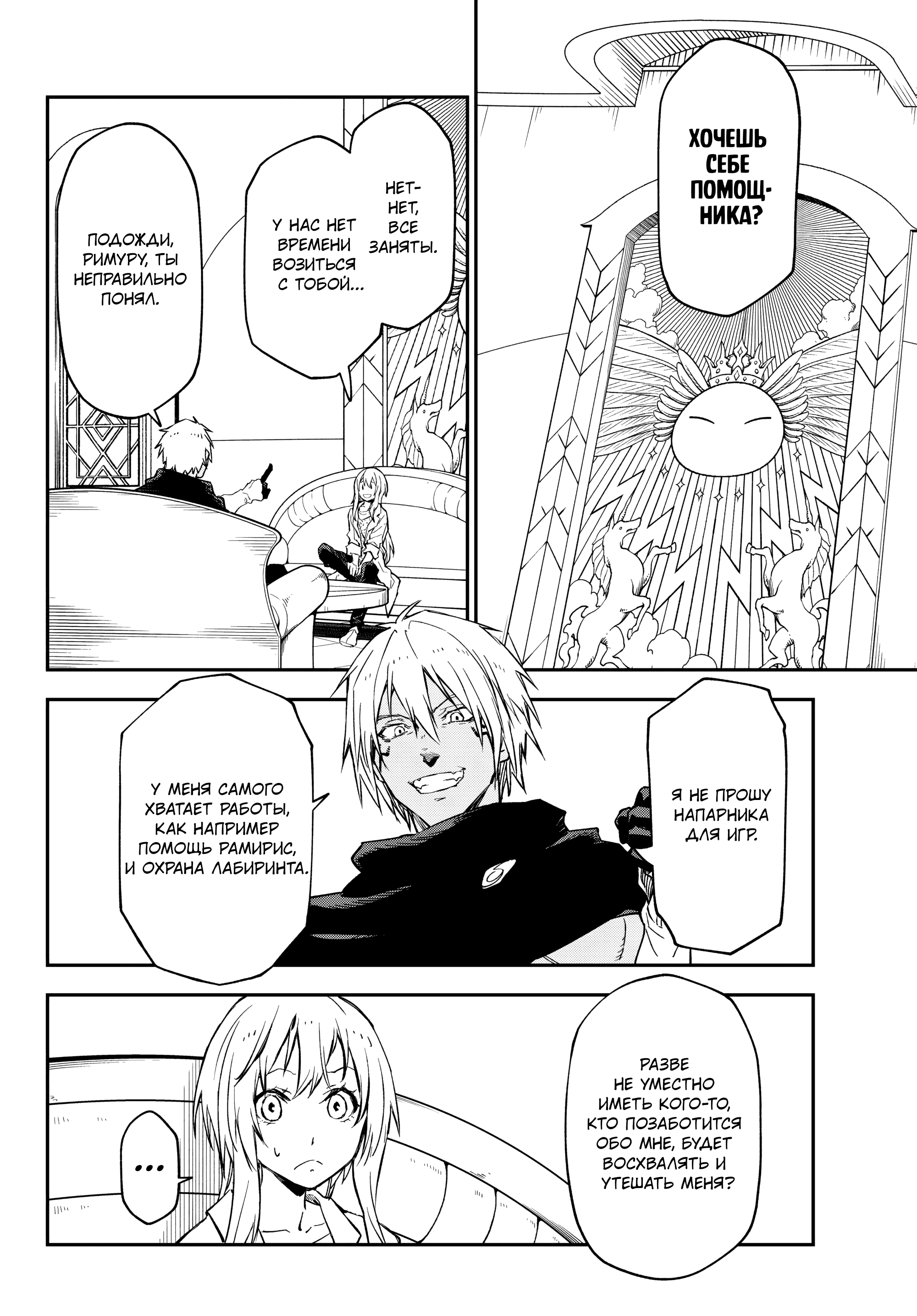 Манга О моём перерождении в слизь - Глава 134 Страница 22