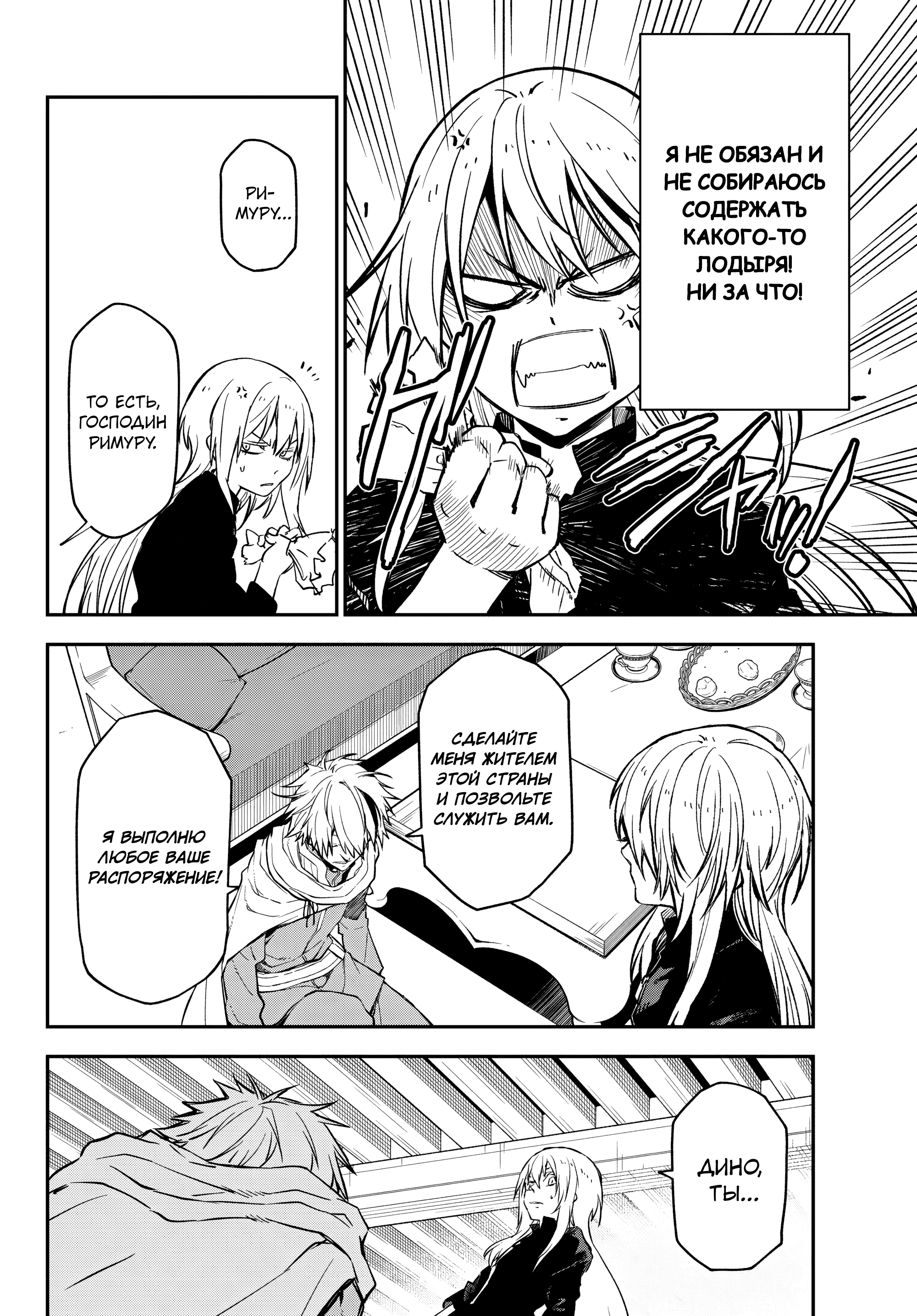 Манга О моём перерождении в слизь - Глава 134 Страница 12