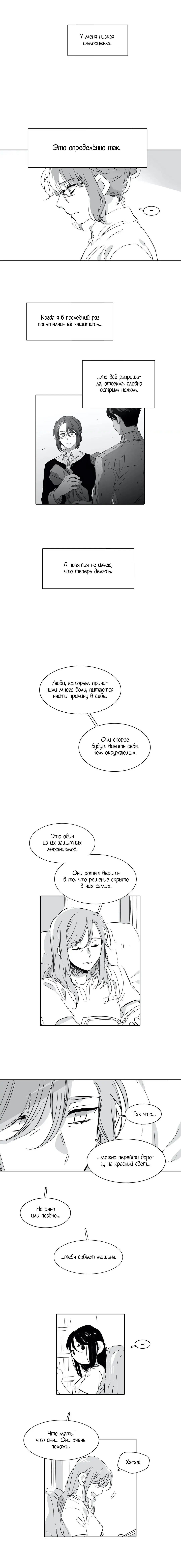 Манга Мой тайный братик - Глава 213 Страница 8