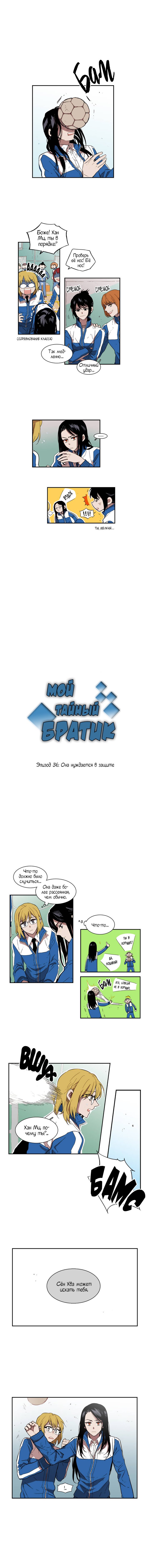 Манга Мой тайный братик - Глава 36 Страница 2