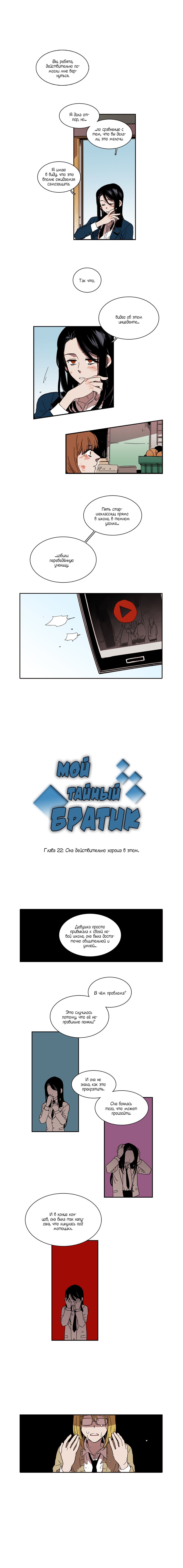 Манга Мой тайный братик - Глава 22 Страница 2