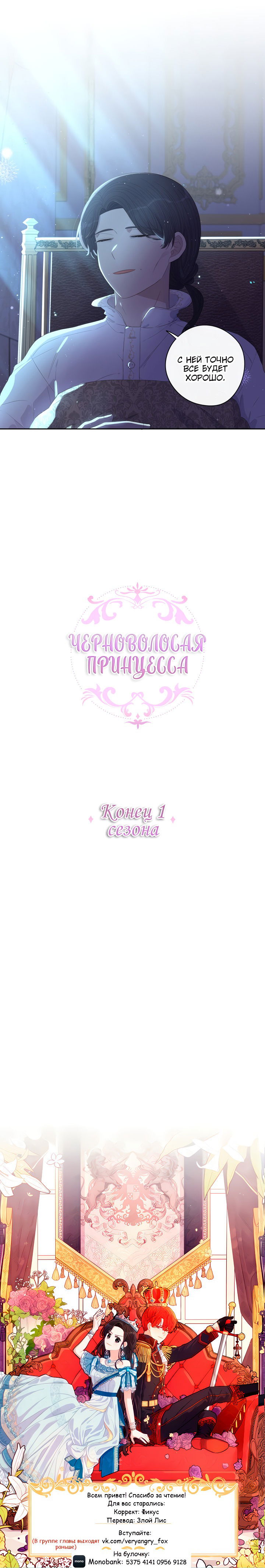 Манга Темновласая Императрица - Глава 39 Страница 8