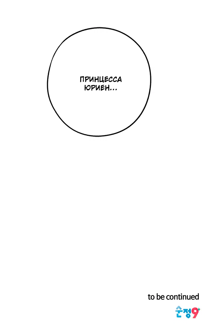 Манга Темновласая Императрица - Глава 92 Страница 44