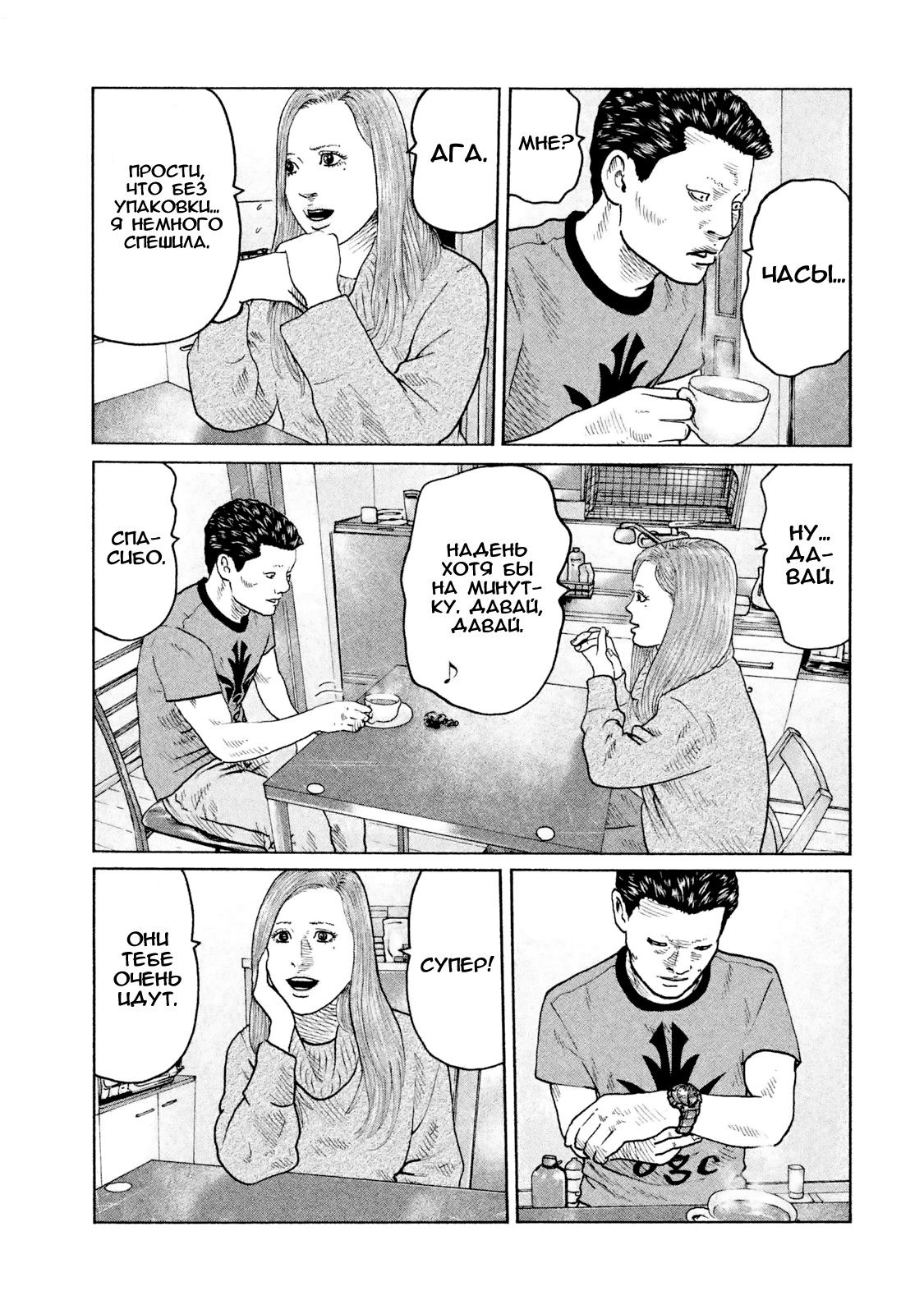 Манга Басня - Глава 53 Страница 8