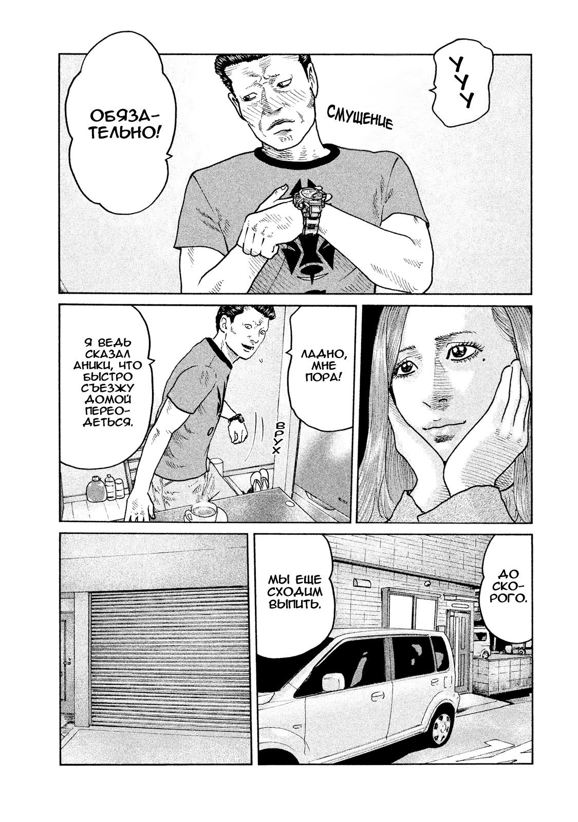 Манга Басня - Глава 53 Страница 10