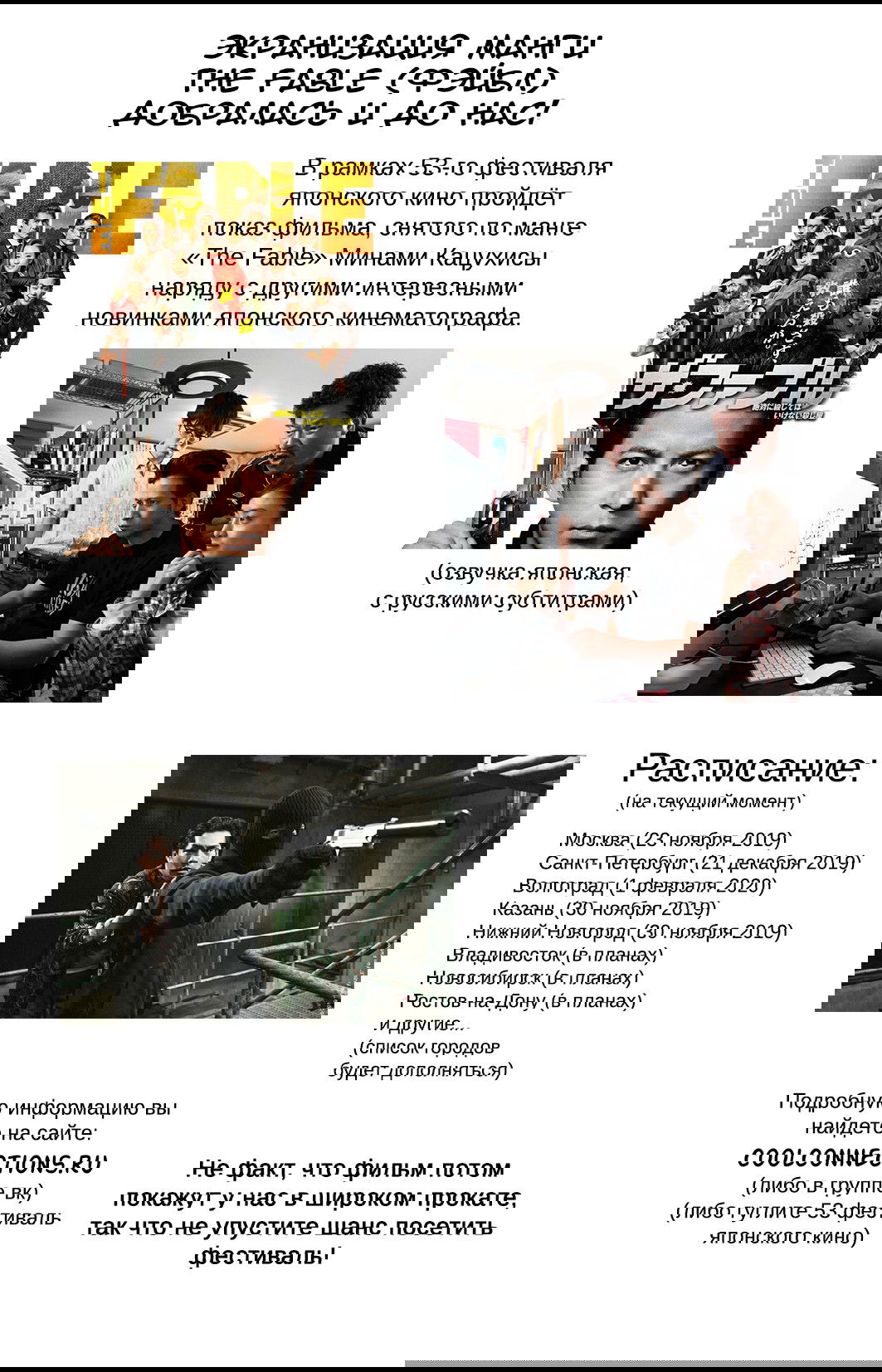 Манга Басня - Глава 53 Страница 22