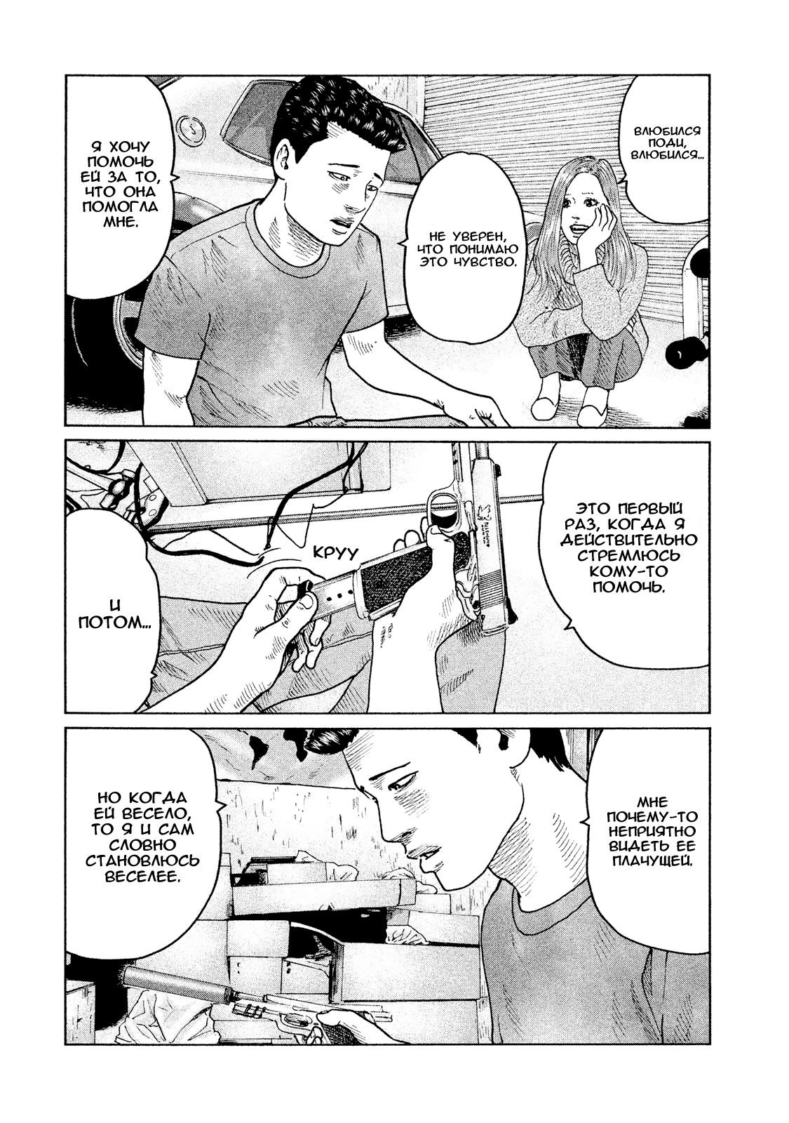 Манга Басня - Глава 53 Страница 17