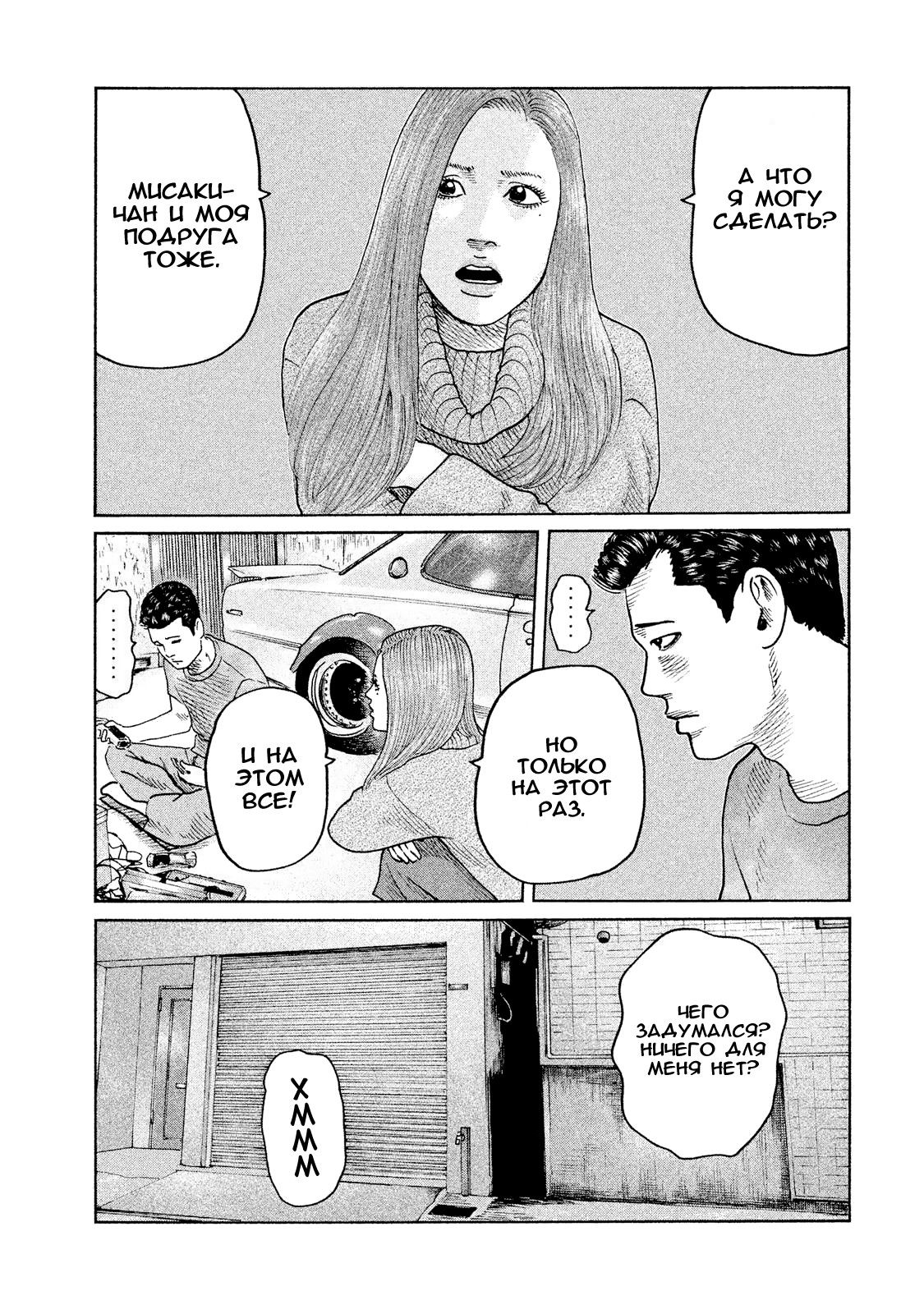 Манга Басня - Глава 53 Страница 18