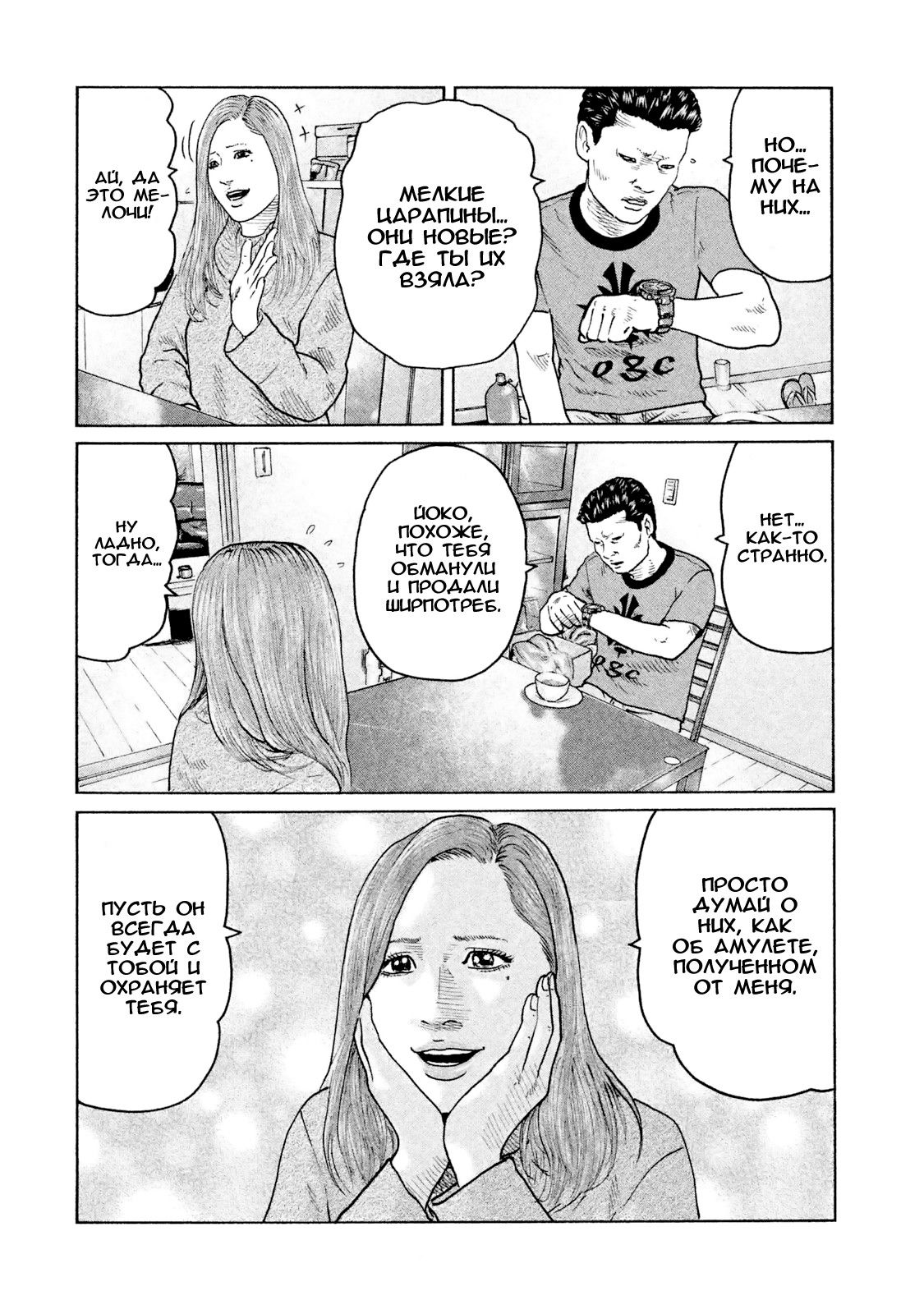 Манга Басня - Глава 53 Страница 9