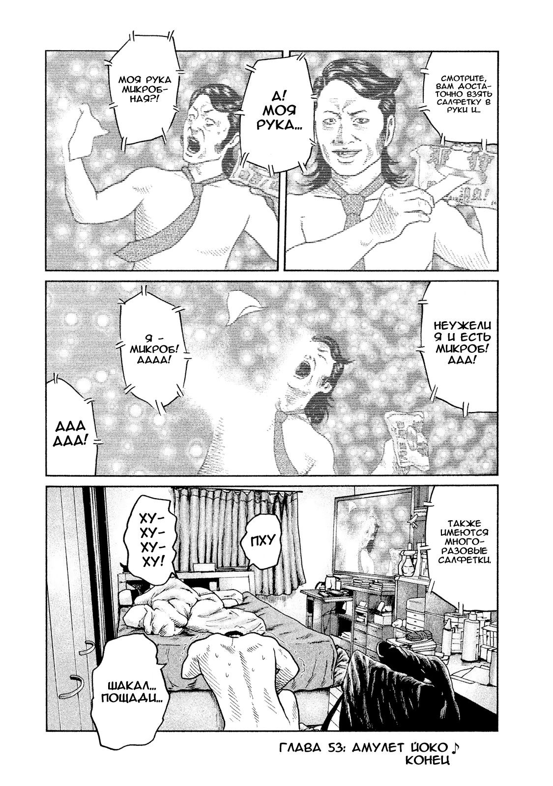 Манга Басня - Глава 53 Страница 21