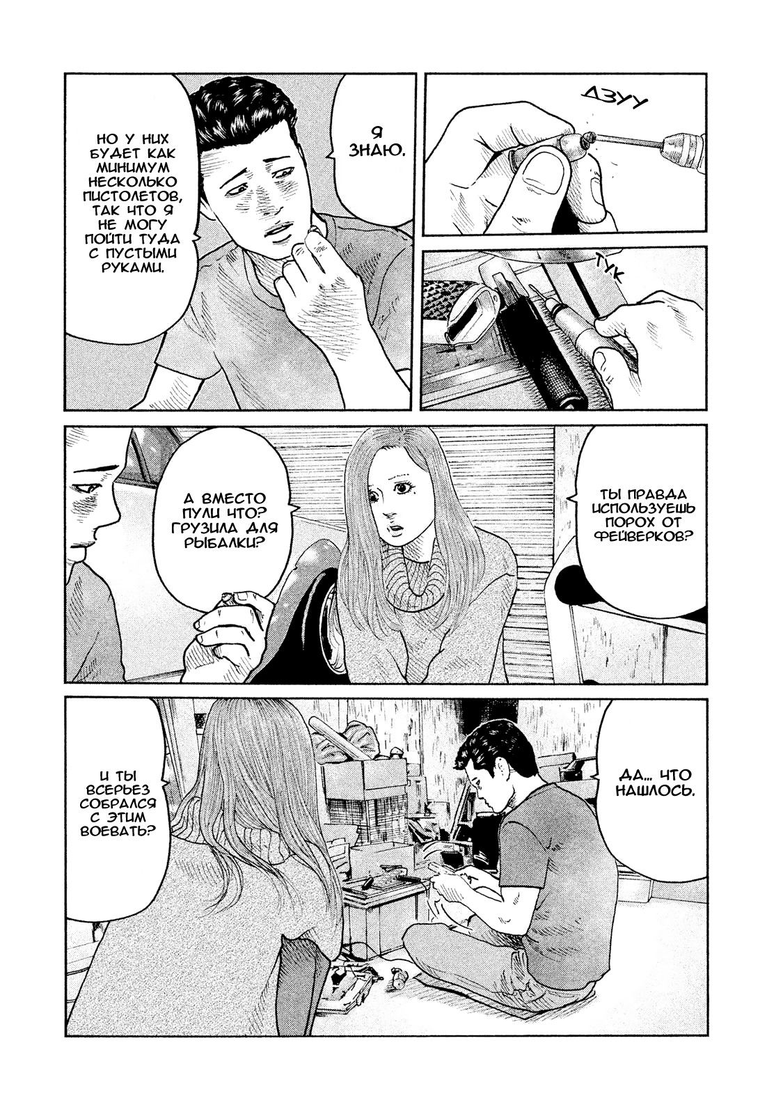 Манга Басня - Глава 53 Страница 13