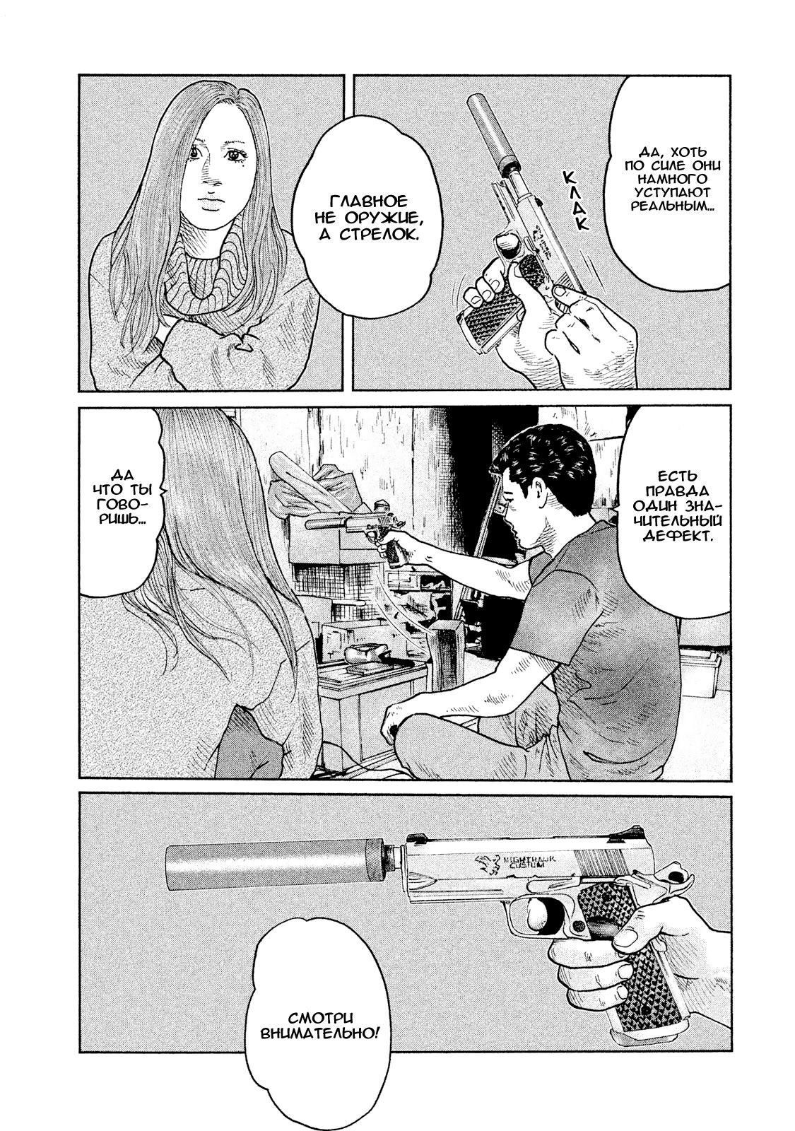 Манга Басня - Глава 53 Страница 14