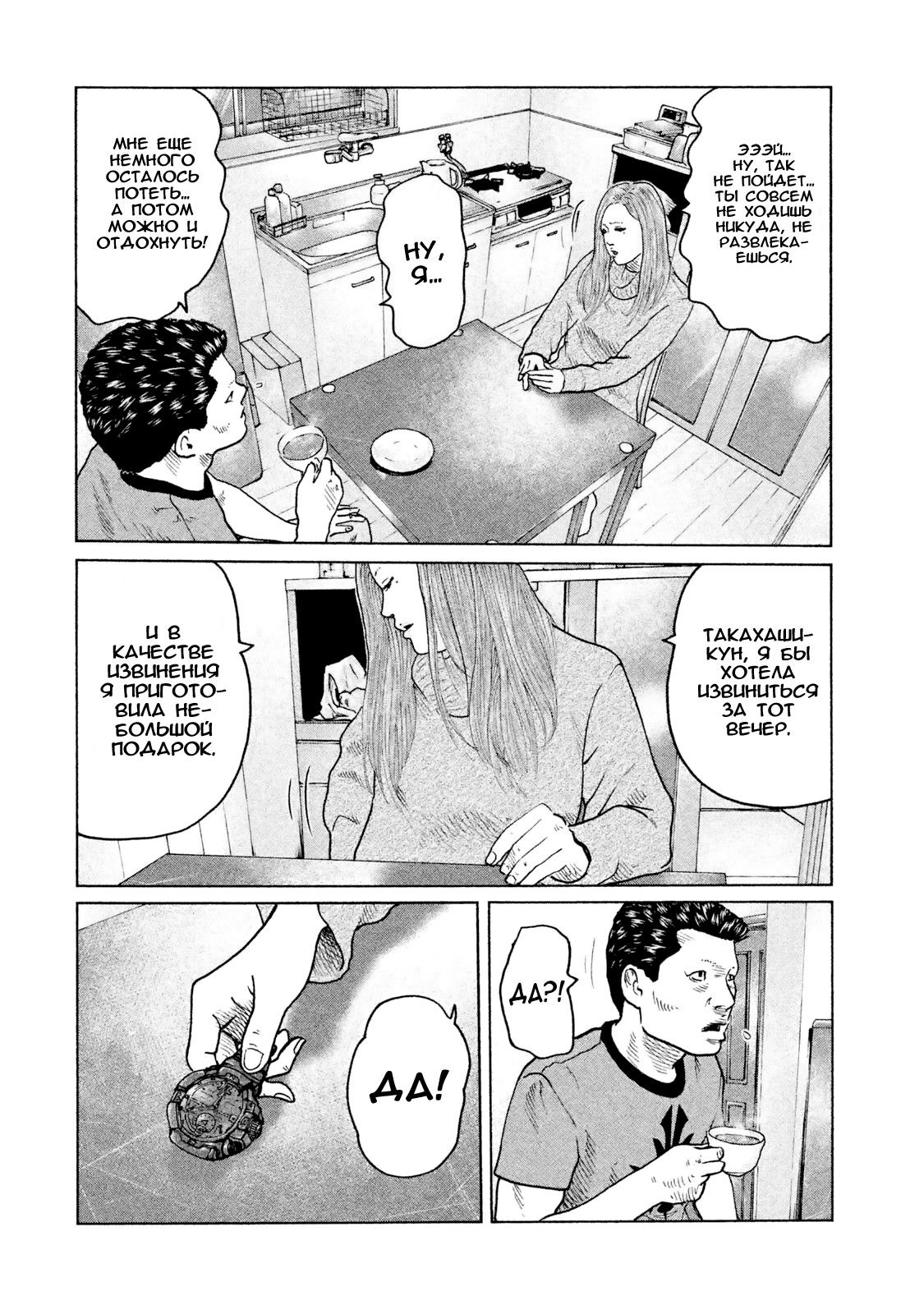 Манга Басня - Глава 53 Страница 7