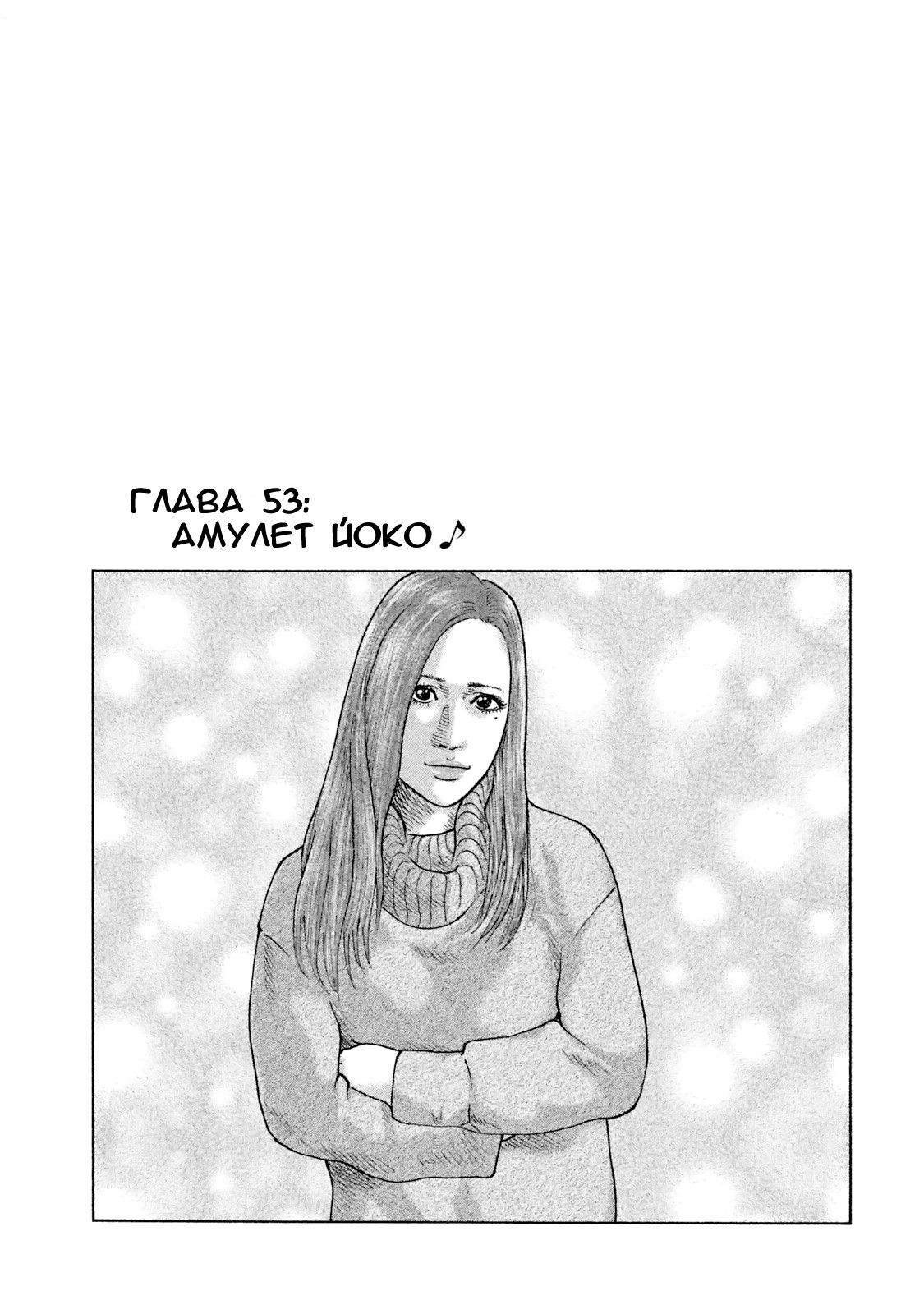 Манга Басня - Глава 53 Страница 4