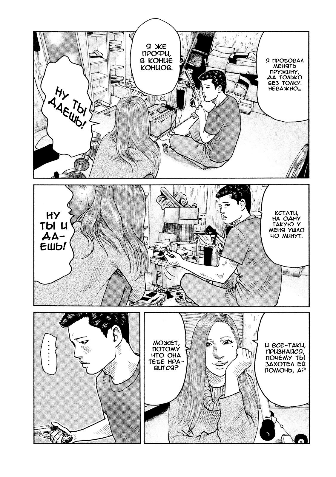 Манга Басня - Глава 53 Страница 16