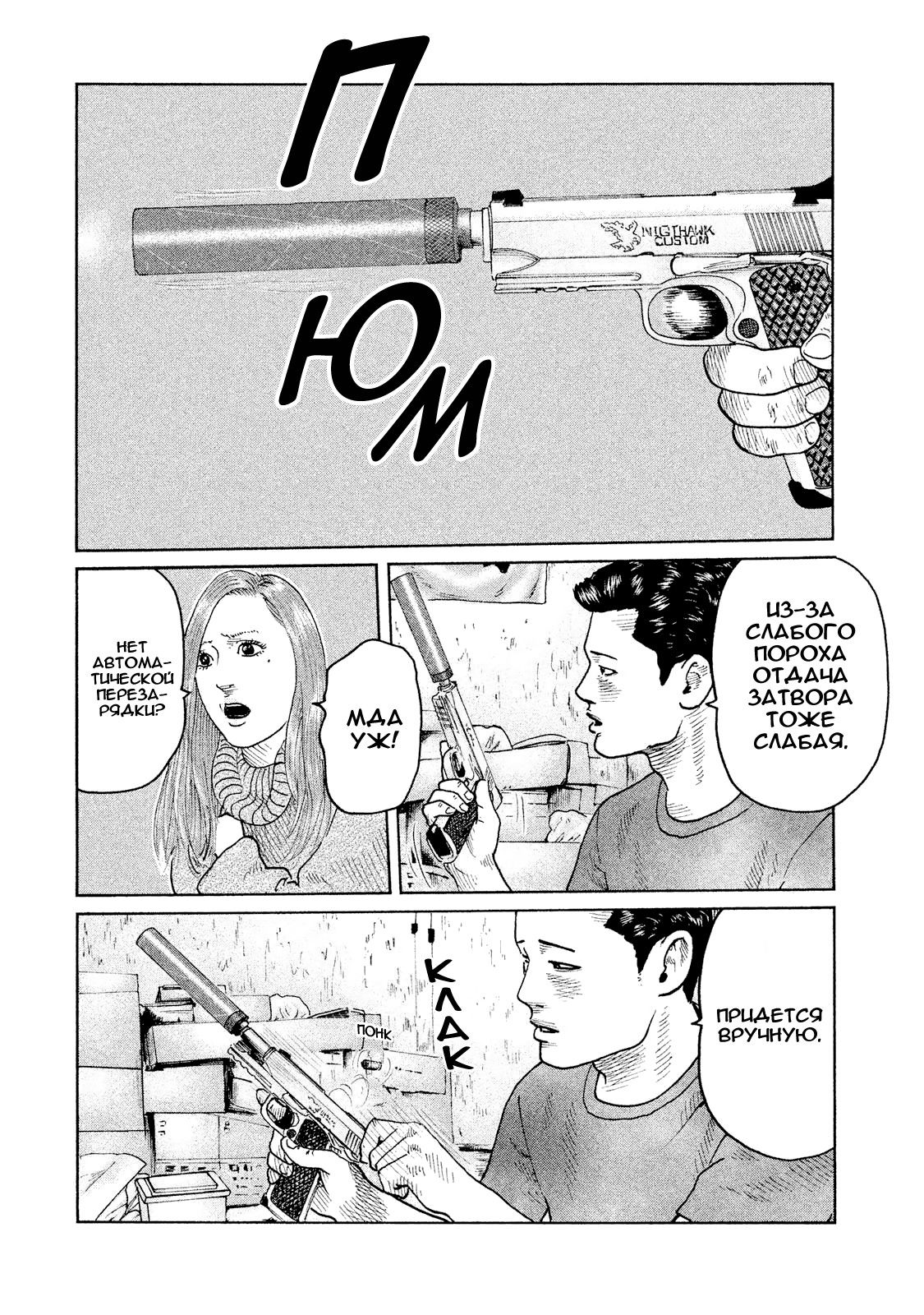 Манга Басня - Глава 53 Страница 15