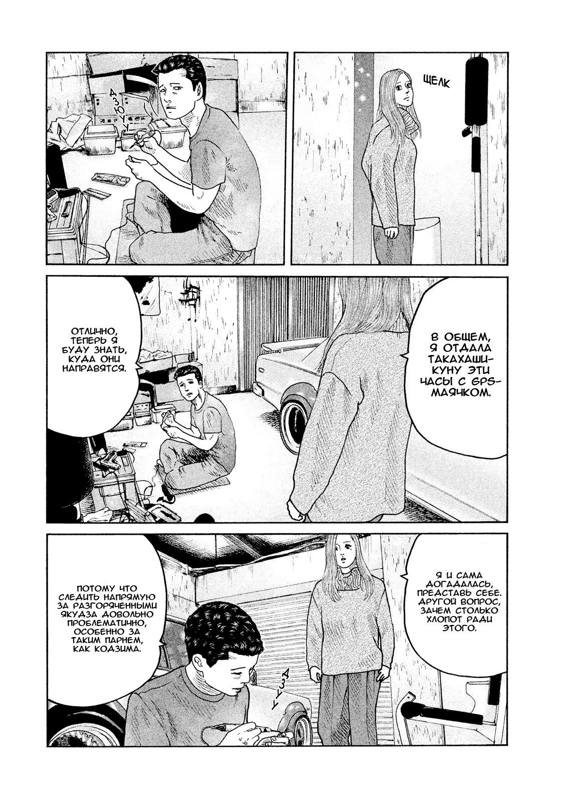 Манга Басня - Глава 53 Страница 11