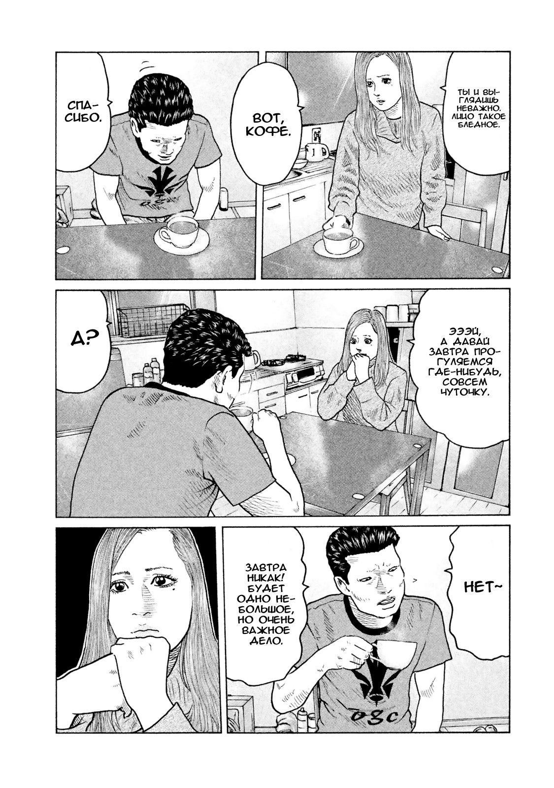 Манга Басня - Глава 53 Страница 6