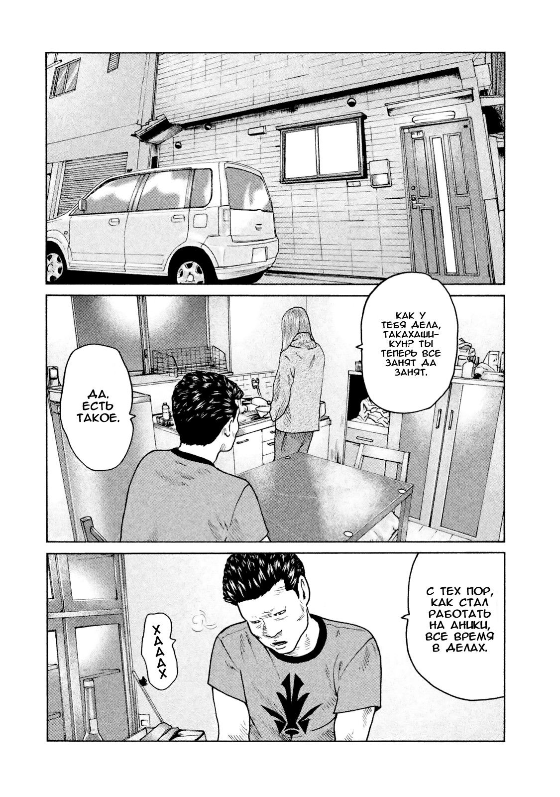 Манга Басня - Глава 53 Страница 5