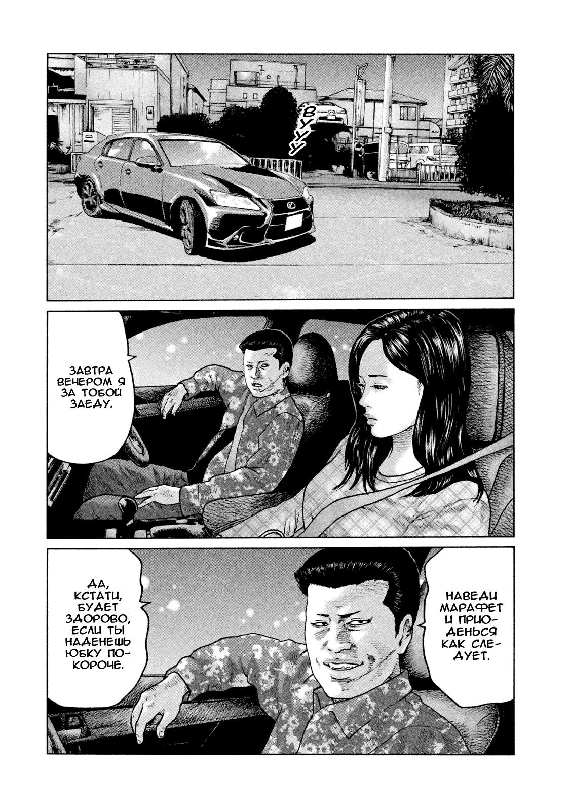 Манга Басня - Глава 52 Страница 16