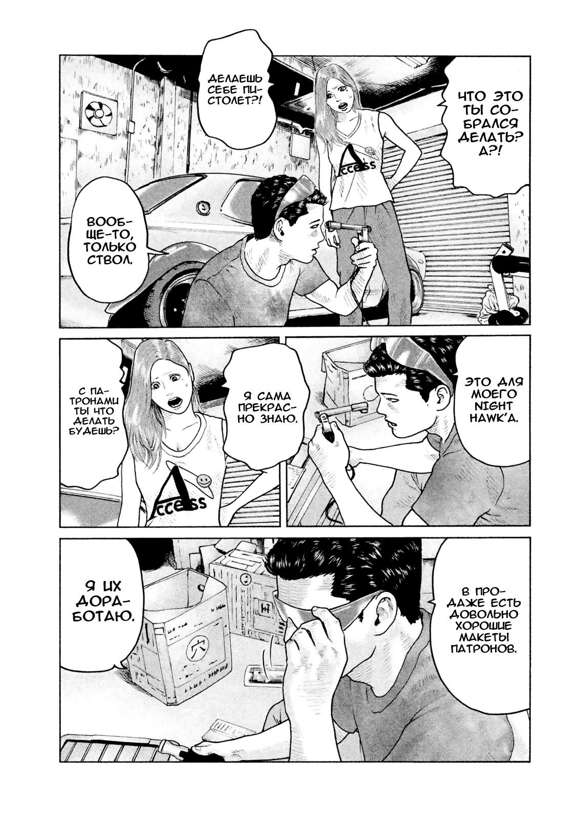 Манга Басня - Глава 52 Страница 5