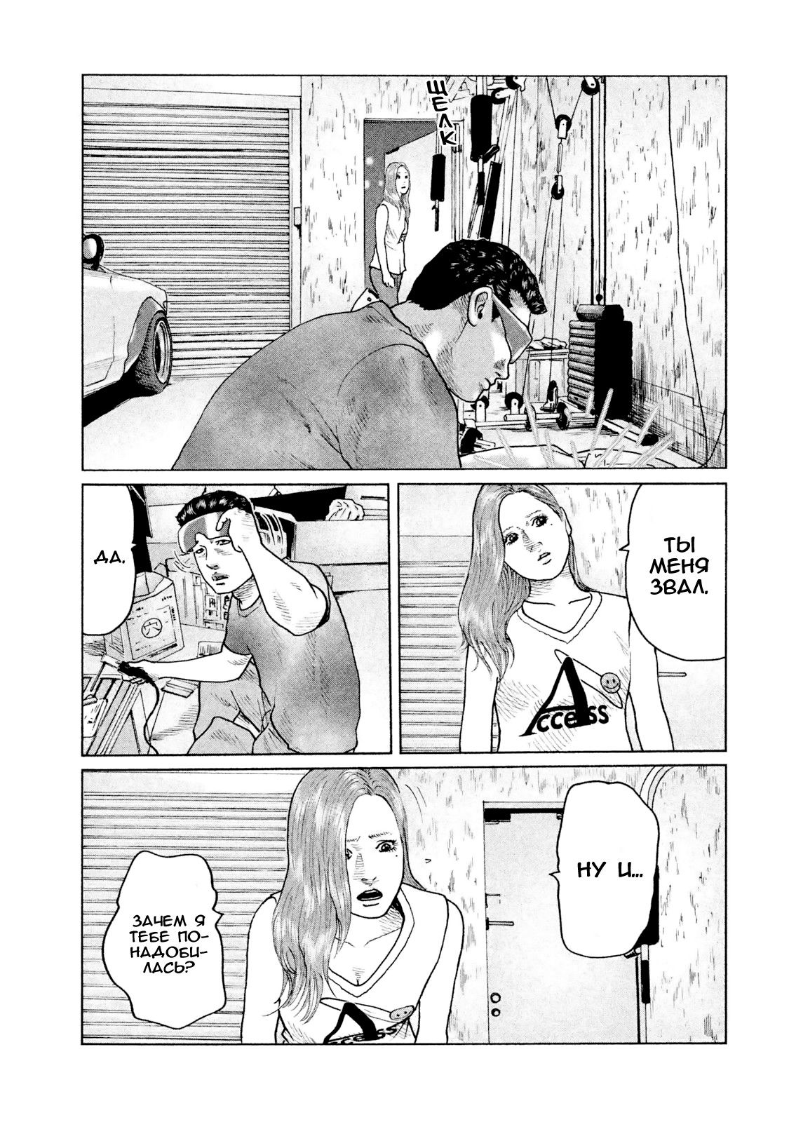 Манга Басня - Глава 52 Страница 3