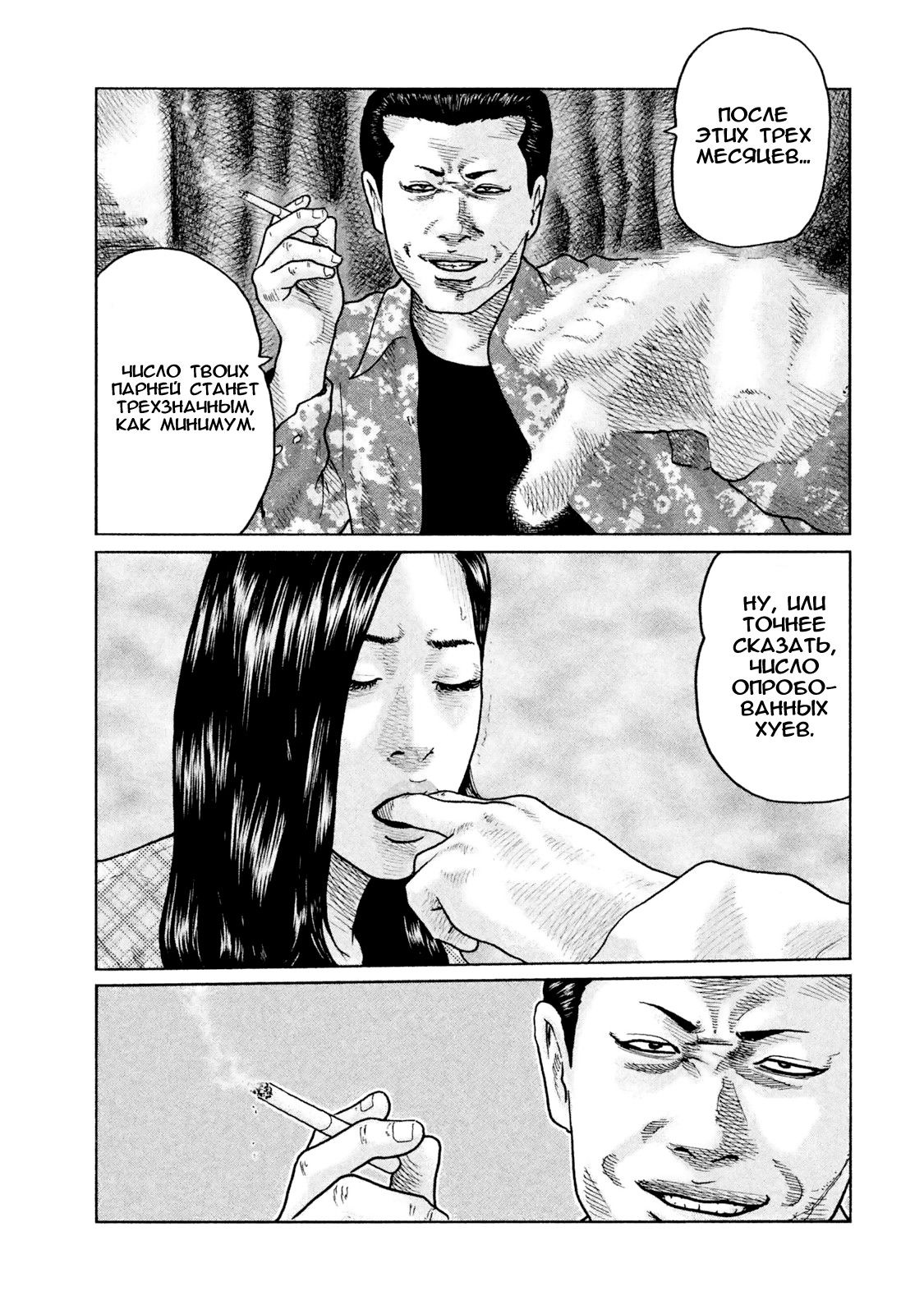 Манга Басня - Глава 52 Страница 11