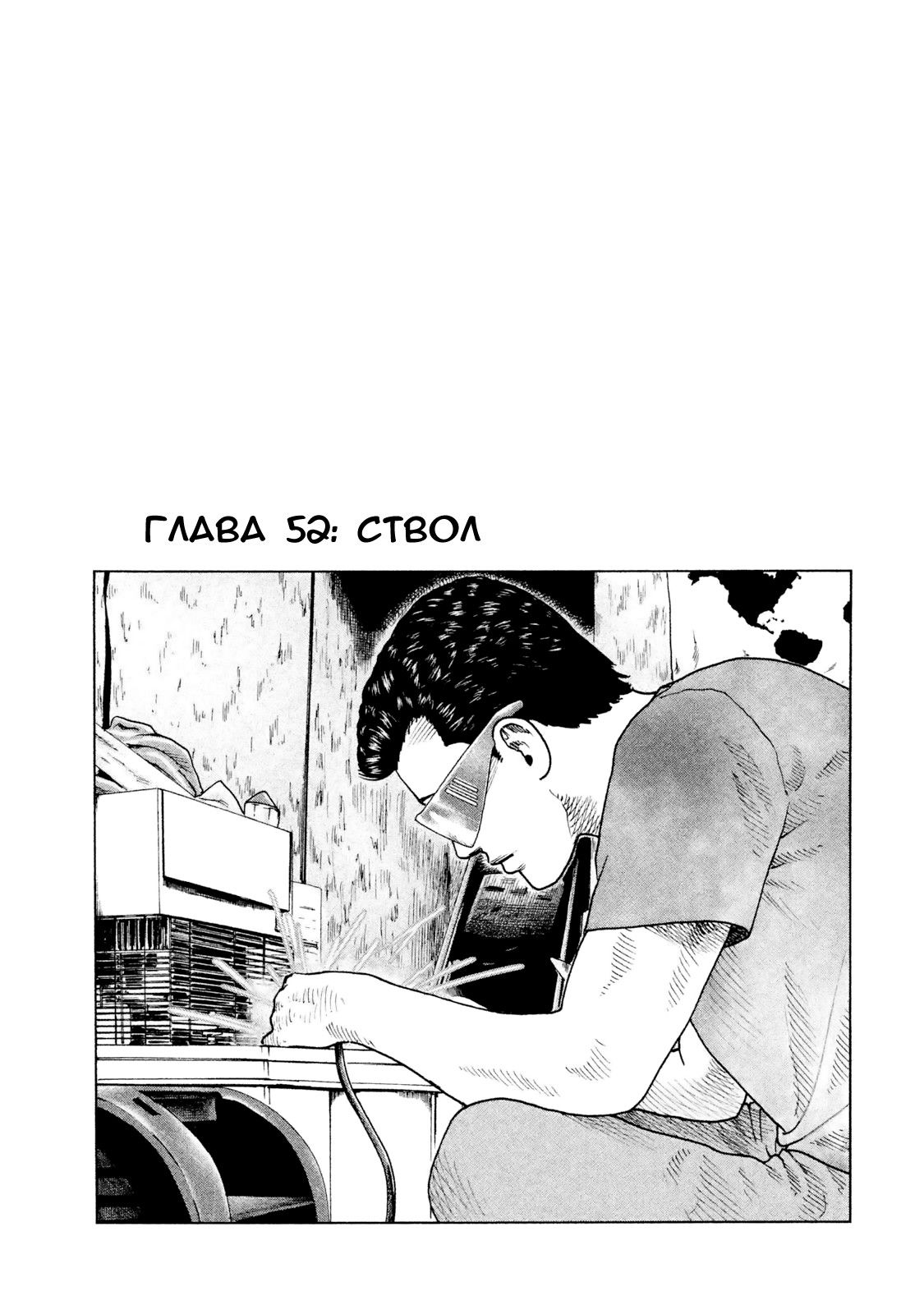 Манга Басня - Глава 52 Страница 1