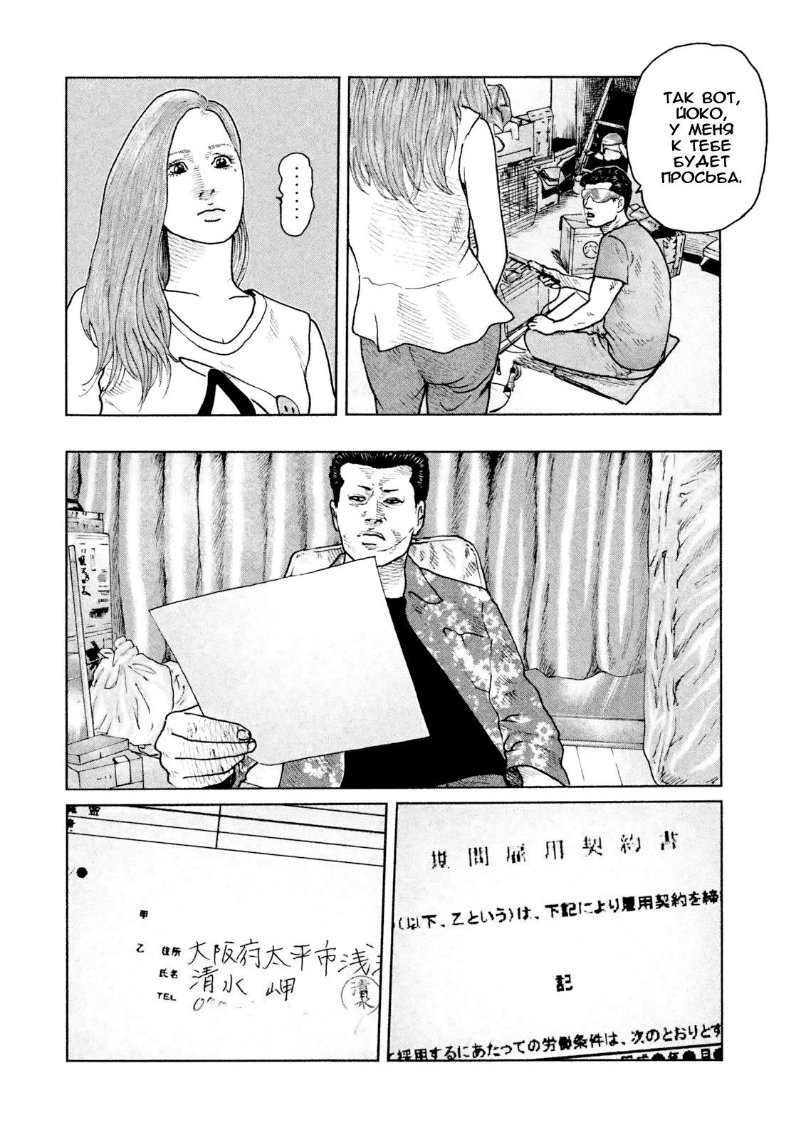 Манга Басня - Глава 52 Страница 6