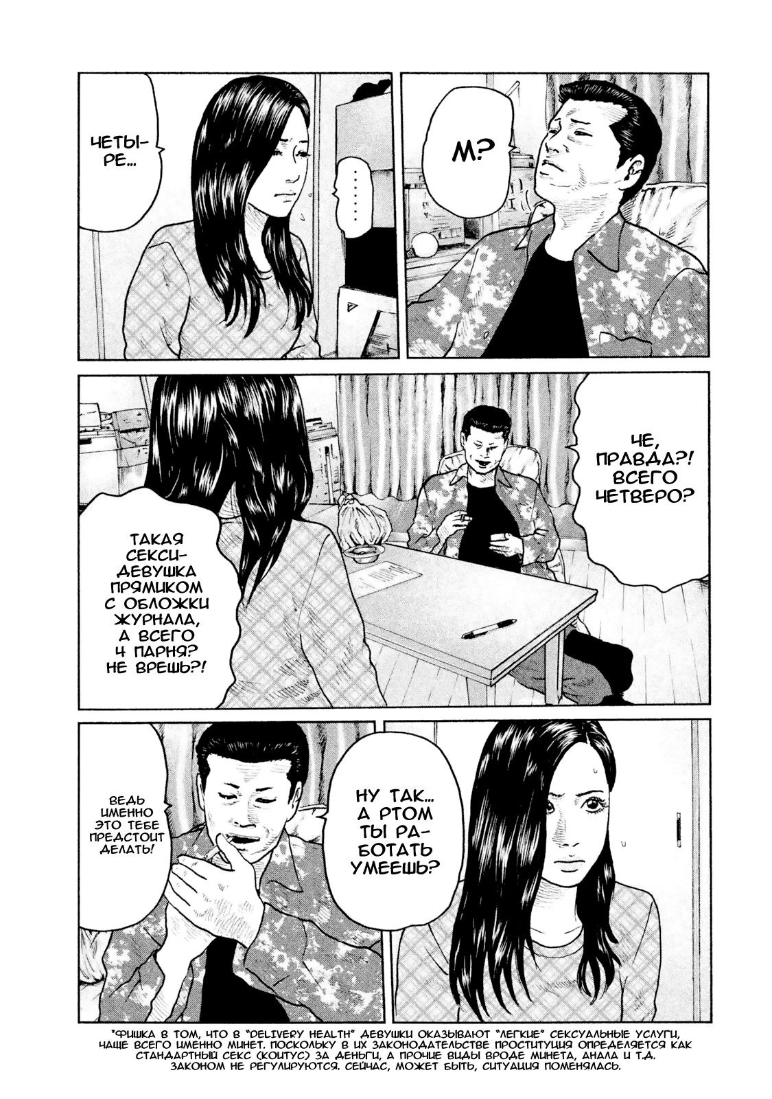 Манга Басня - Глава 52 Страница 9