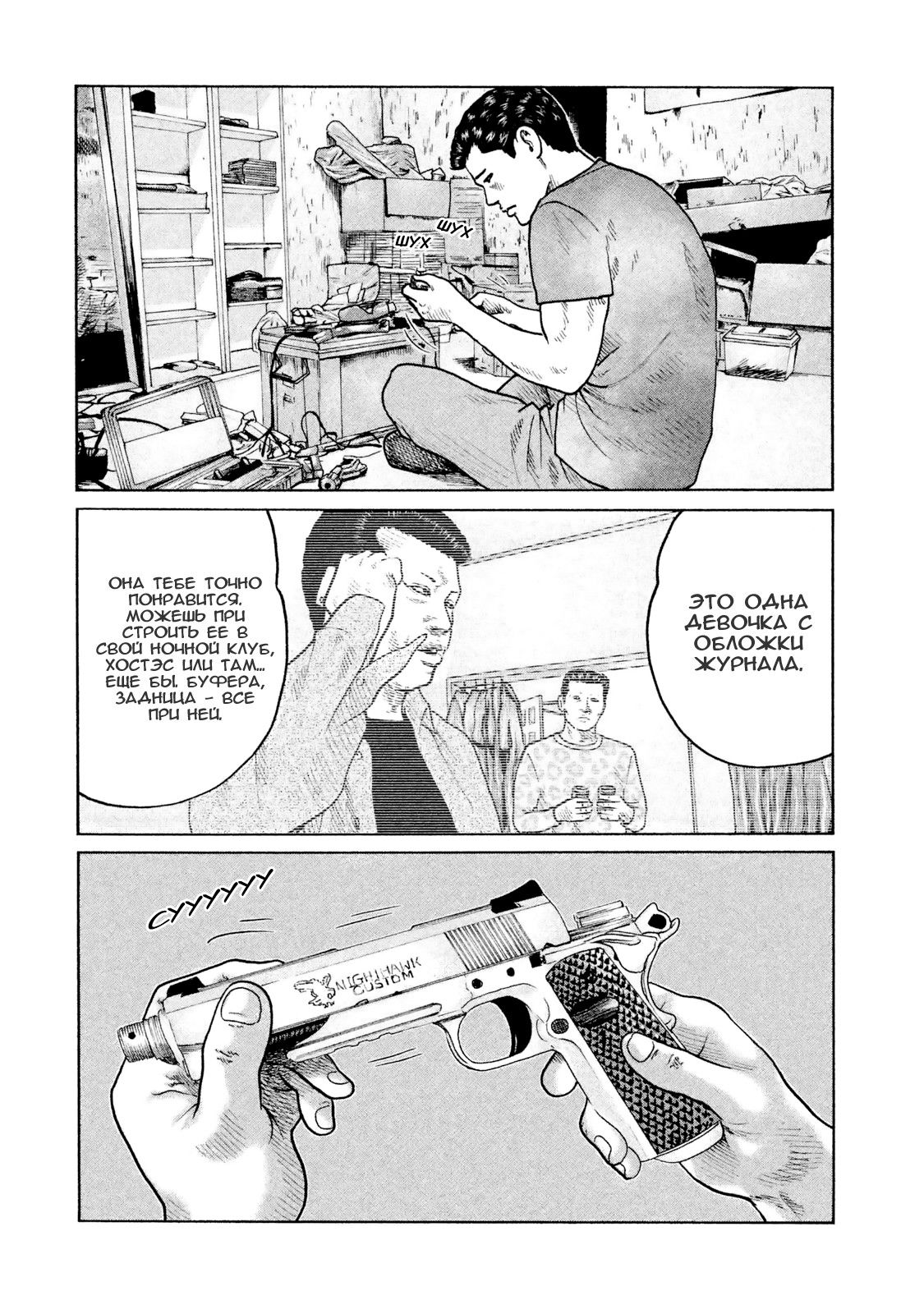 Манга Басня - Глава 52 Страница 14