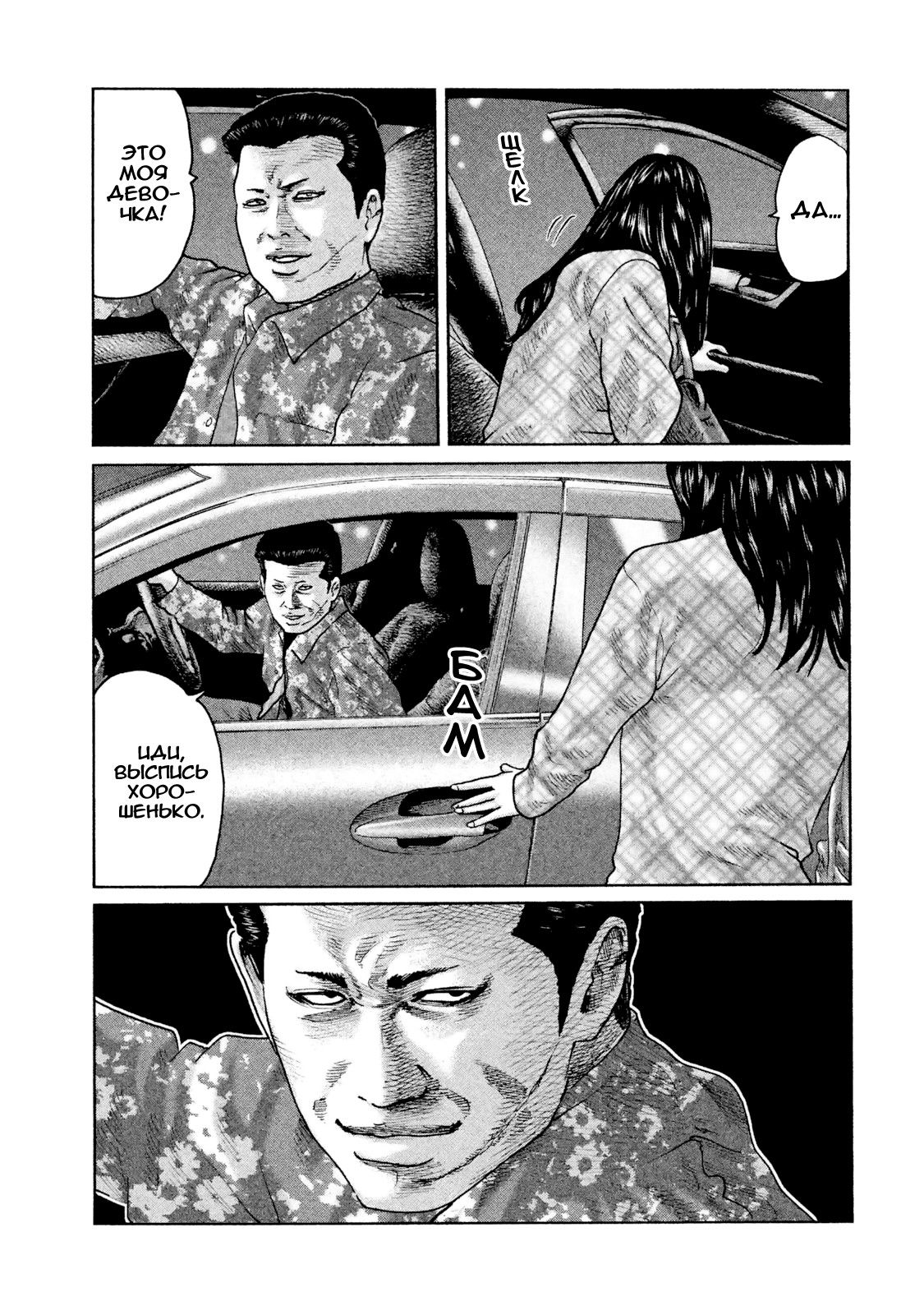 Манга Басня - Глава 52 Страница 17